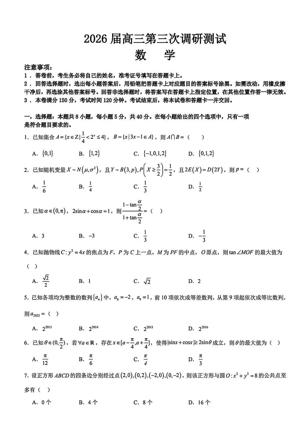 这份模拟卷,质量比肩高考真题! 第1张