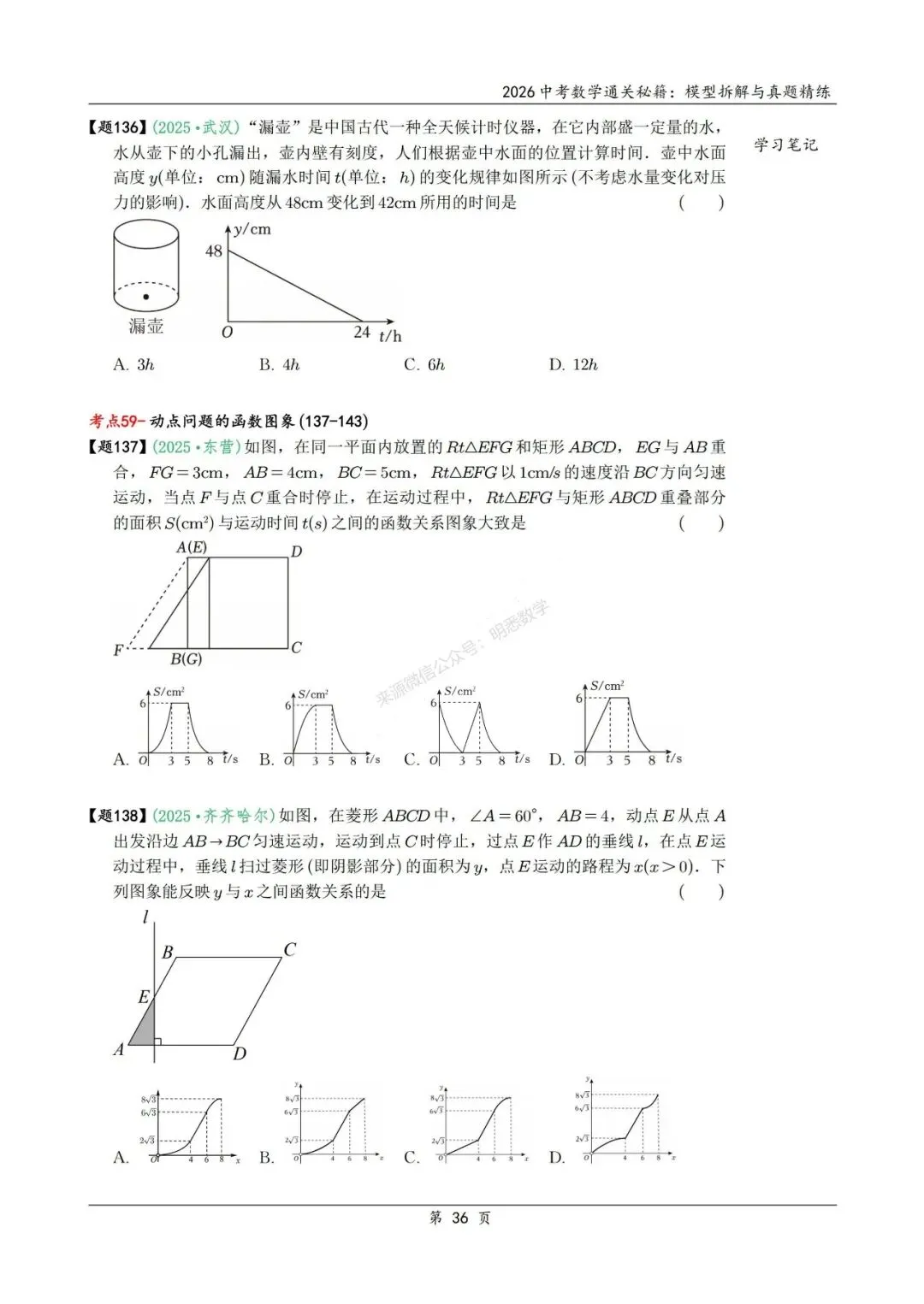 2026年中考数学模型拆解与真题精练198个考点 第49张 2026年中考数学模型拆解与真题精练198个考点 第49张