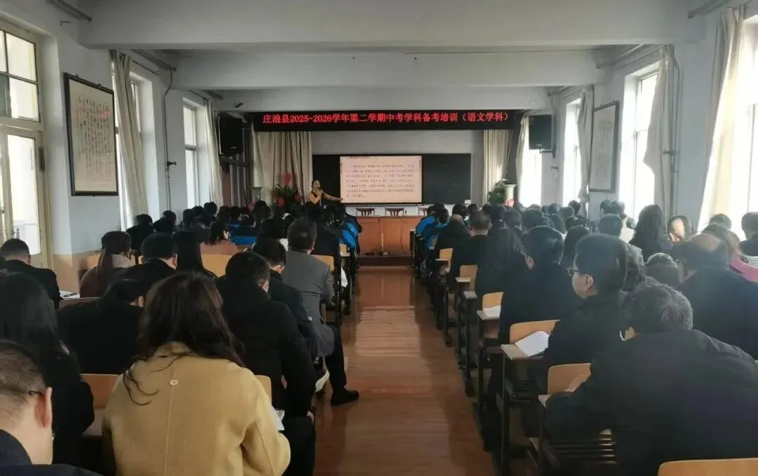 【中考】专家领航明备考 凝心聚力促提升——庄浪县举办2026年备考培训活动 第5张