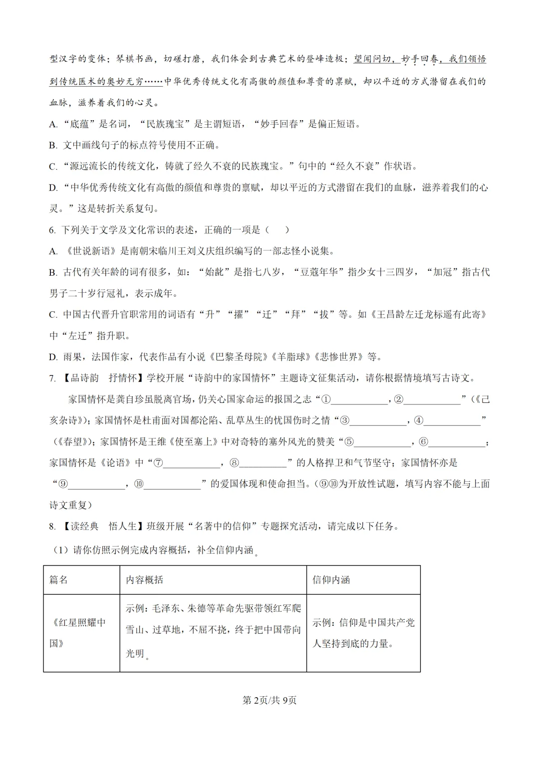 历年中考语文真题分享:2025年黑龙江省齐齐哈尔市中考语文真题试卷(原卷版+解析版) 第2张