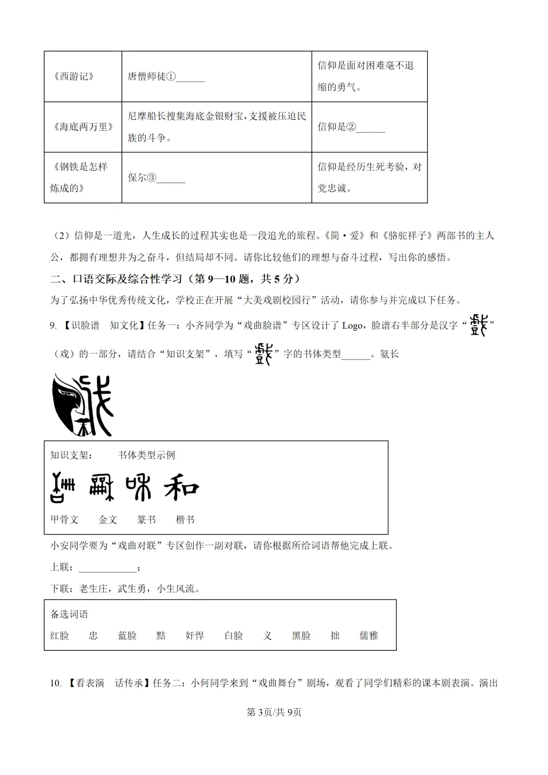 历年中考语文真题分享:2025年黑龙江省齐齐哈尔市中考语文真题试卷(原卷版+解析版) 第3张