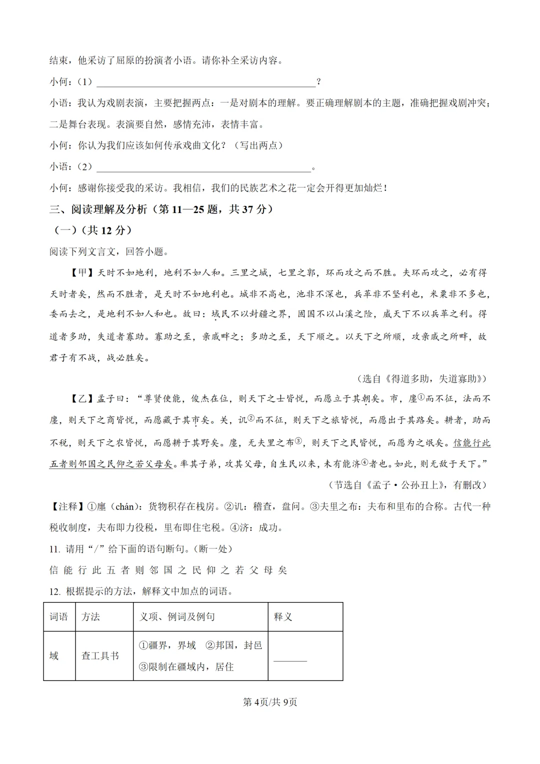 历年中考语文真题分享:2025年黑龙江省齐齐哈尔市中考语文真题试卷(原卷版+解析版) 第4张