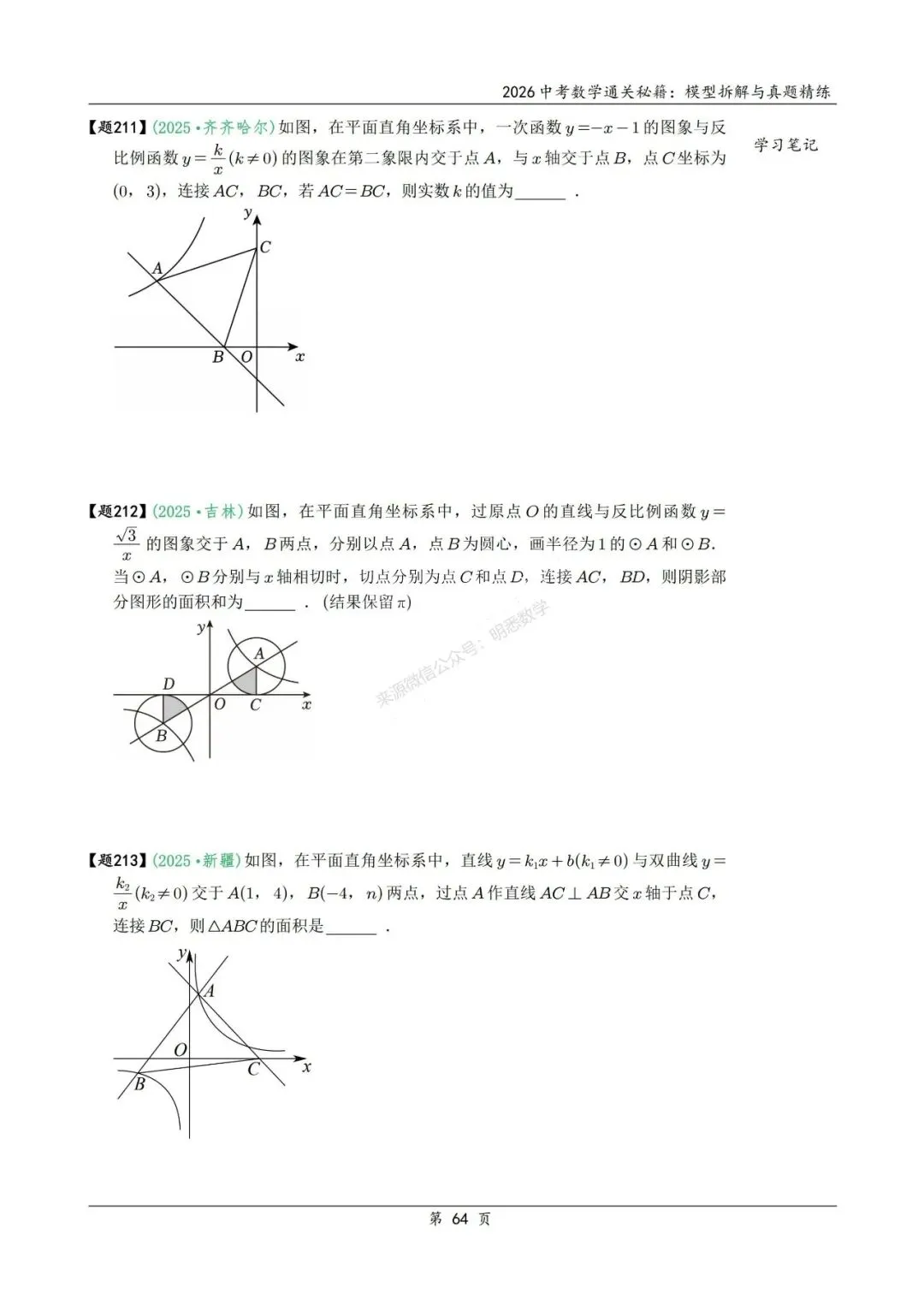 2026年中考数学模型拆解与真题精练198个考点 第77张 2026年中考数学模型拆解与真题精练198个考点 第77张