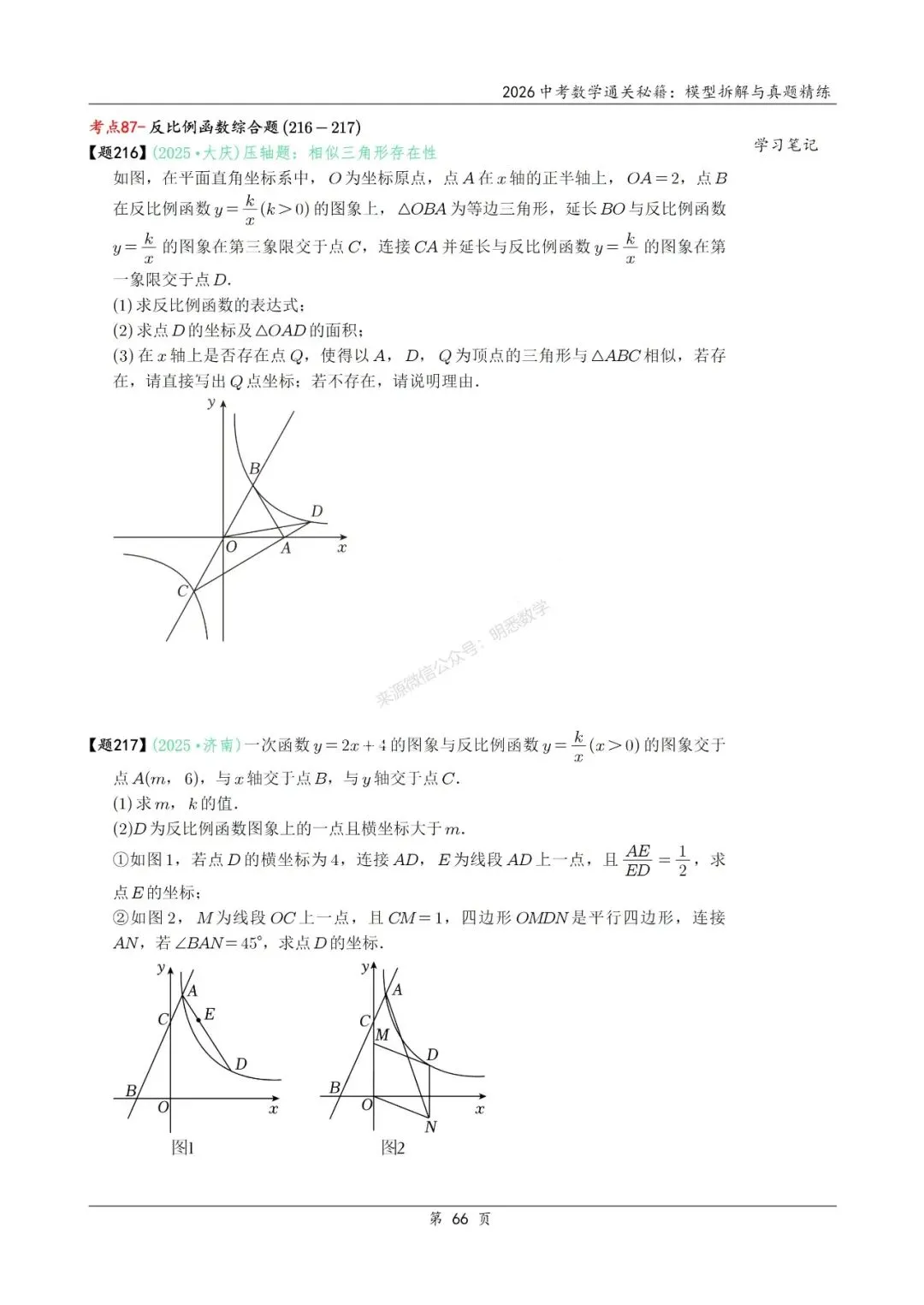 2026年中考数学模型拆解与真题精练198个考点 第79张 2026年中考数学模型拆解与真题精练198个考点 第79张