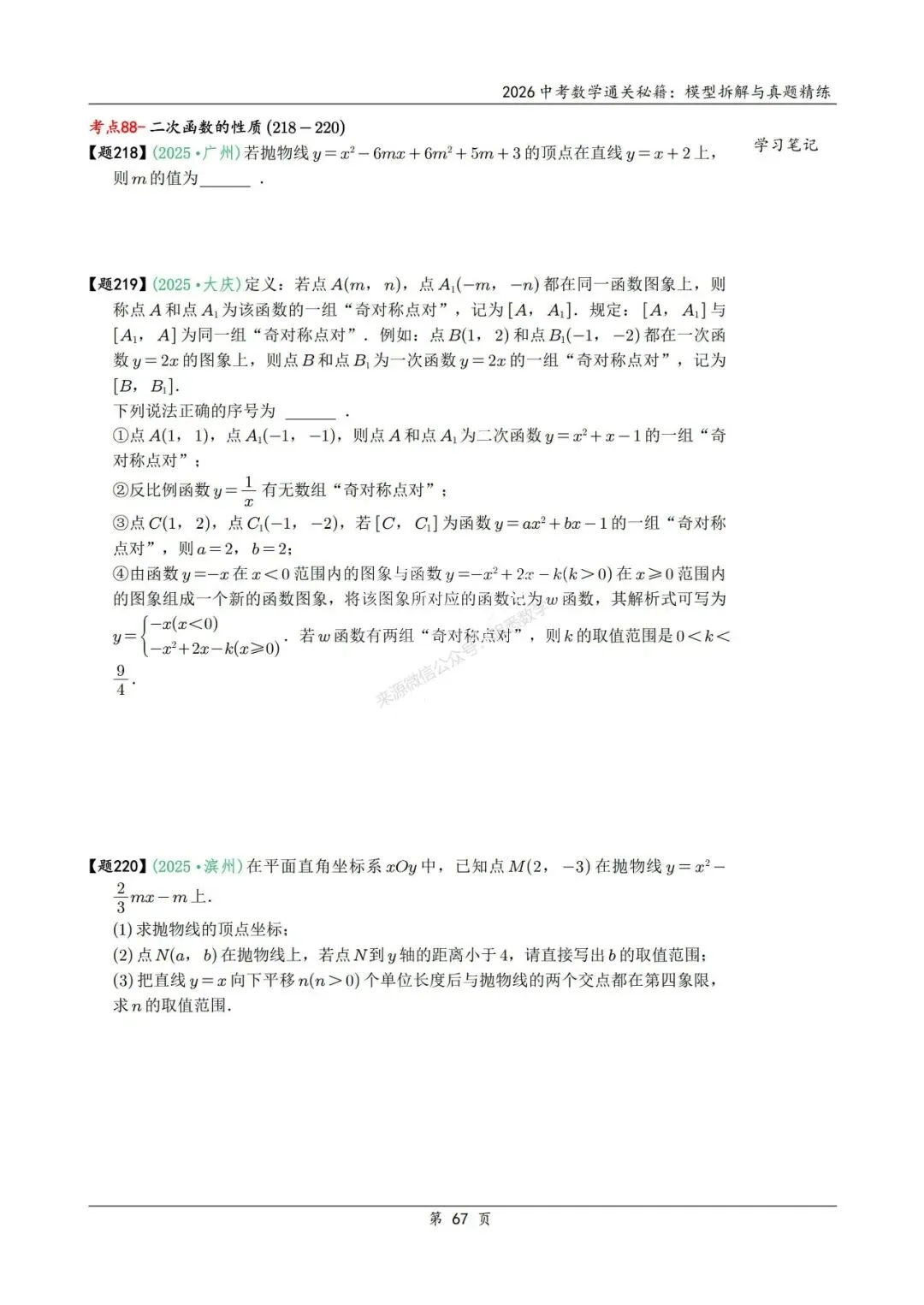 2026年中考数学模型拆解与真题精练198个考点 第80张 2026年中考数学模型拆解与真题精练198个考点 第80张