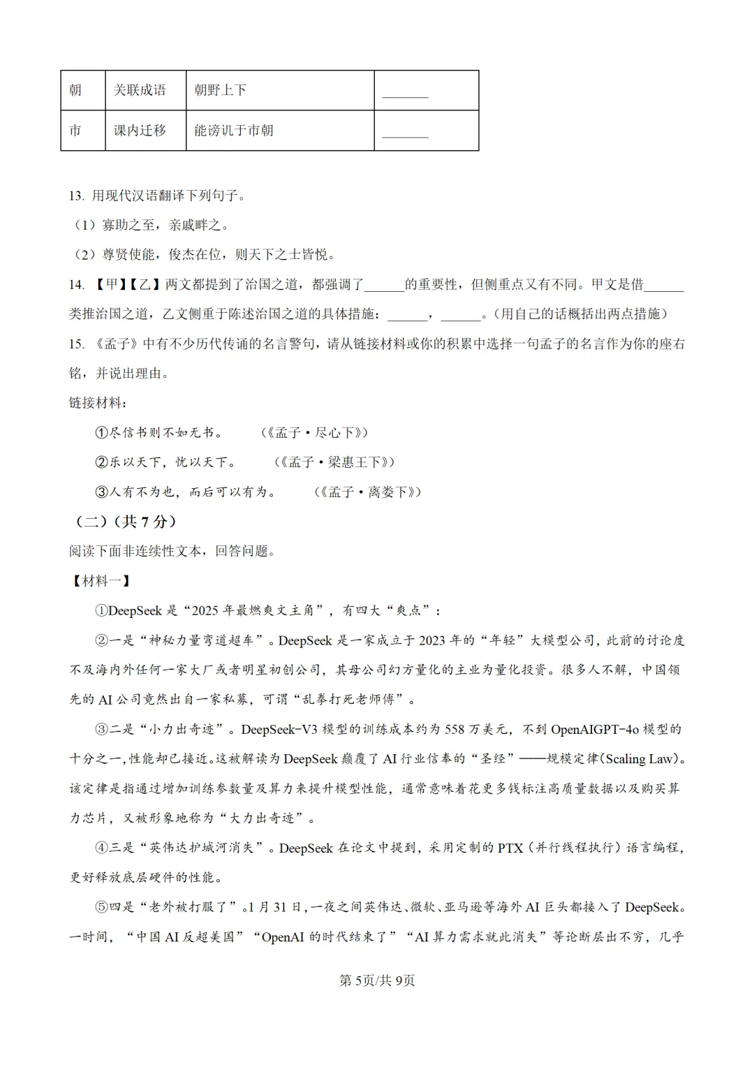 历年中考语文真题分享:2025年黑龙江省齐齐哈尔市中考语文真题试卷(原卷版+解析版) 第5张