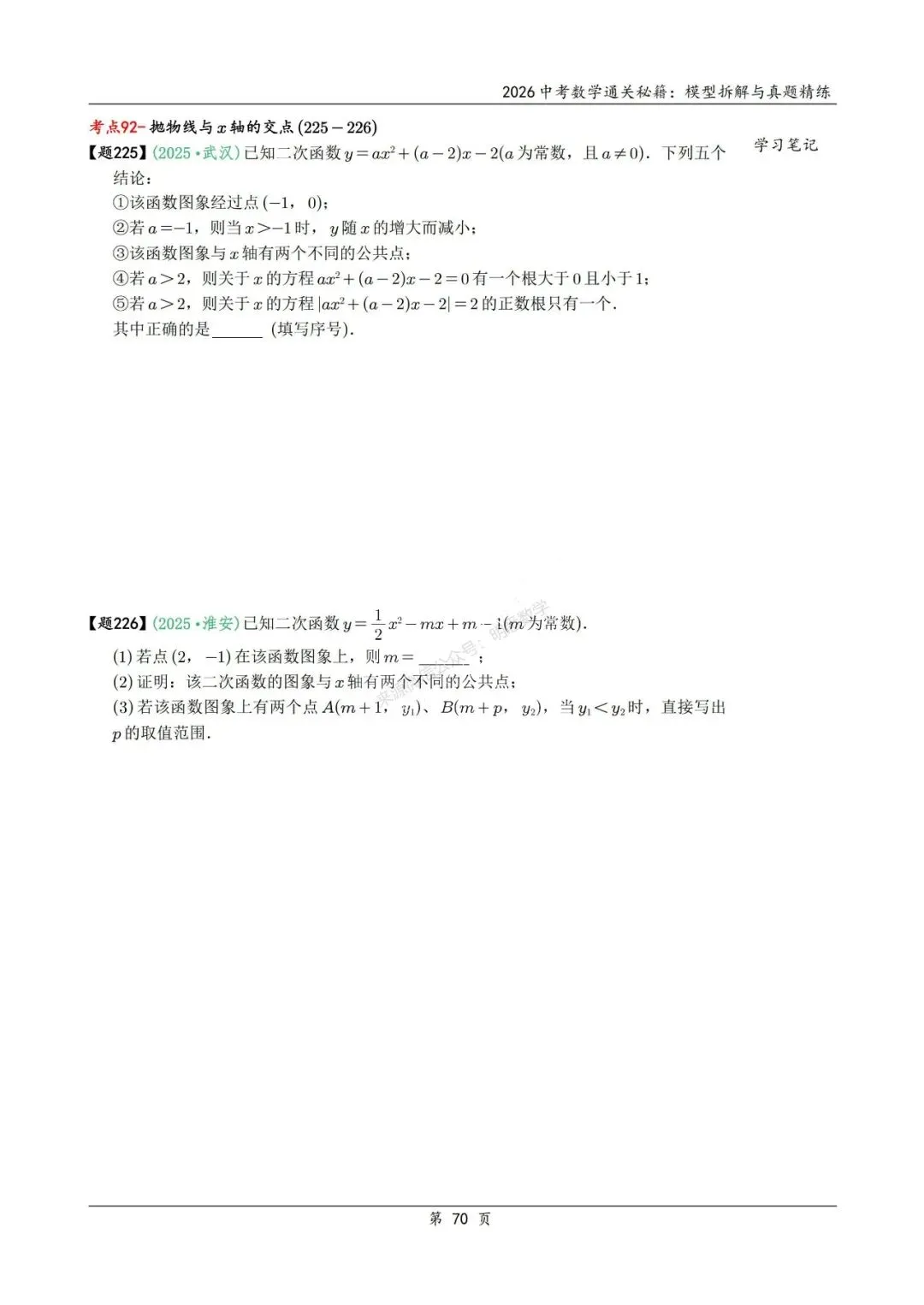 2026年中考数学模型拆解与真题精练198个考点 第83张 2026年中考数学模型拆解与真题精练198个考点 第83张