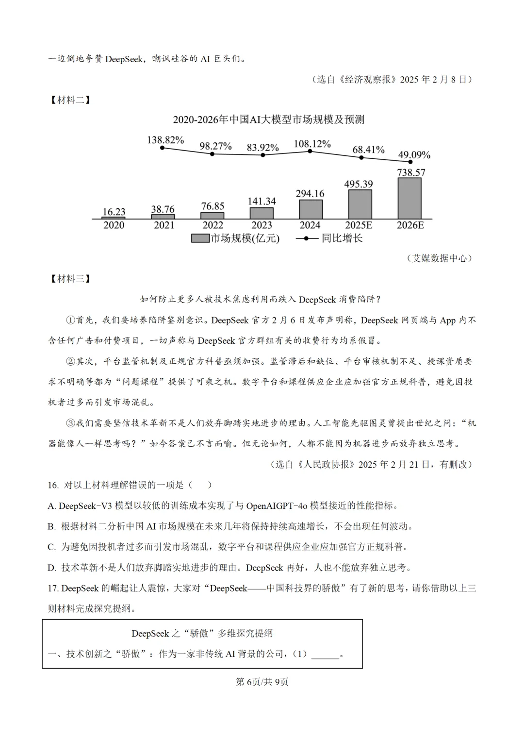 历年中考语文真题分享:2025年黑龙江省齐齐哈尔市中考语文真题试卷(原卷版+解析版) 第6张