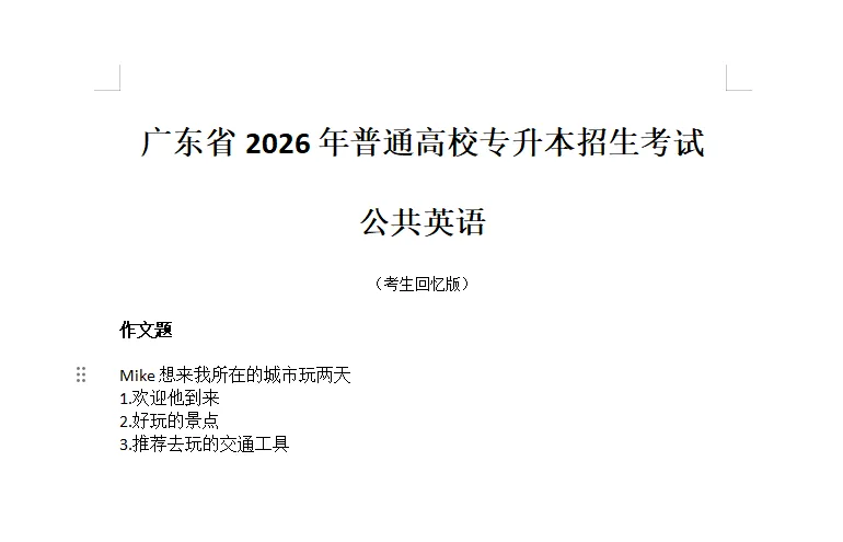 26专升本政治+英语真题更新! 第4张
