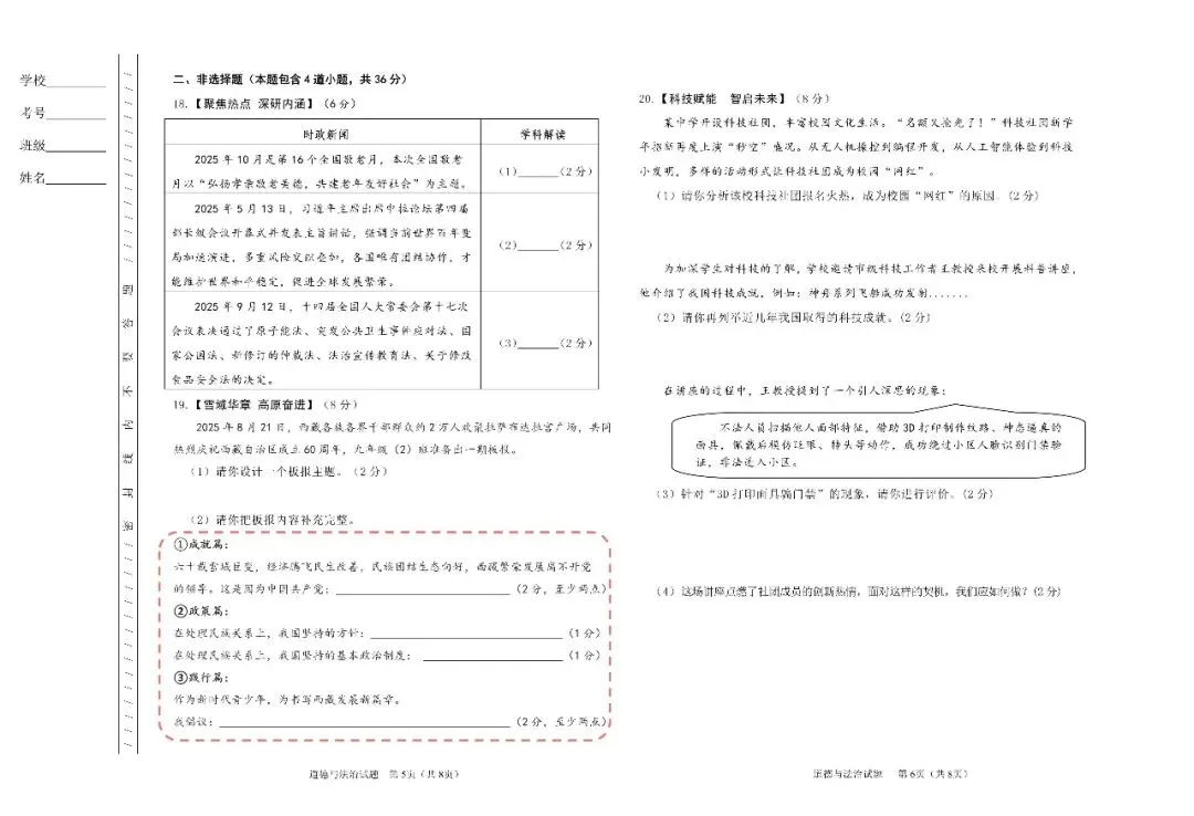 试卷评析丨[道法]2026年龙东地区初中学业水平调研测试(鸡西命制)全维度深度解析(后附全科及答案PDF下载) 第3张