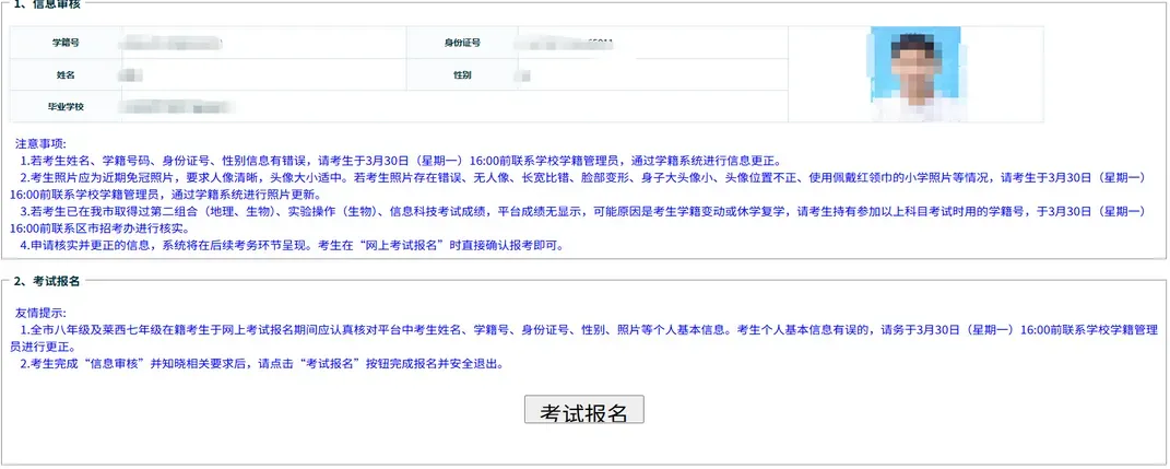 中考报名开始!2026青岛中考、地生会考报名登录入口+操作流程指引 第6张