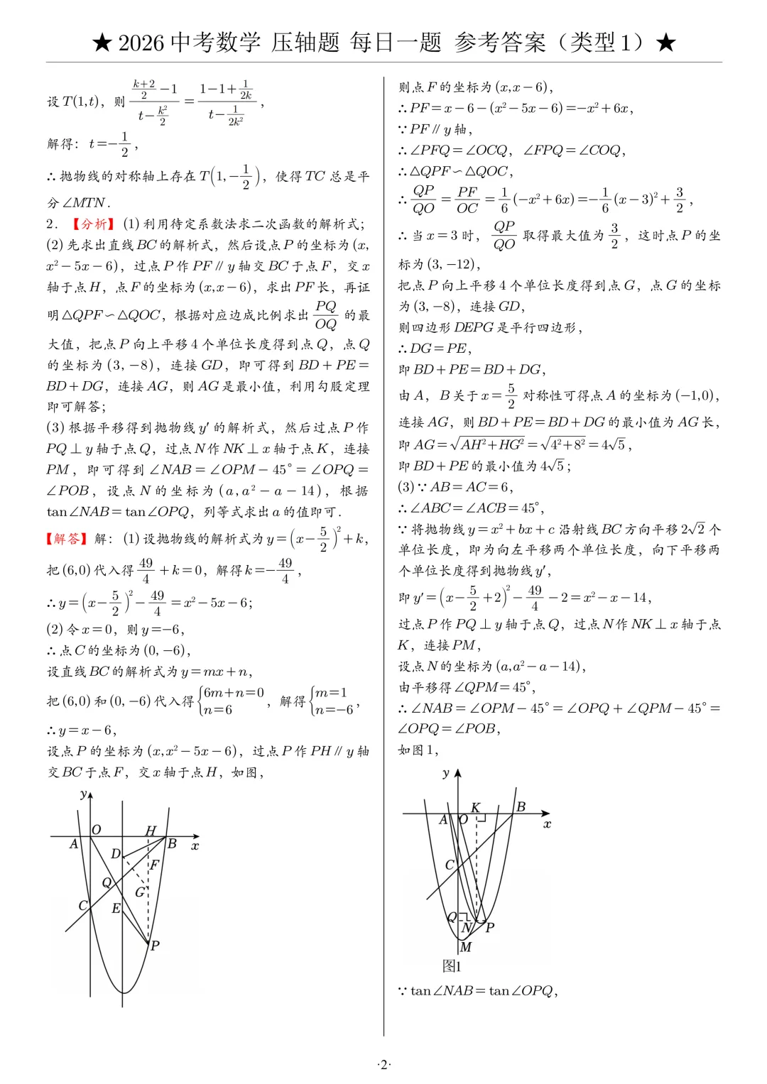 【中考压轴题】2026中考数学压轴题,附参考答案 第2张