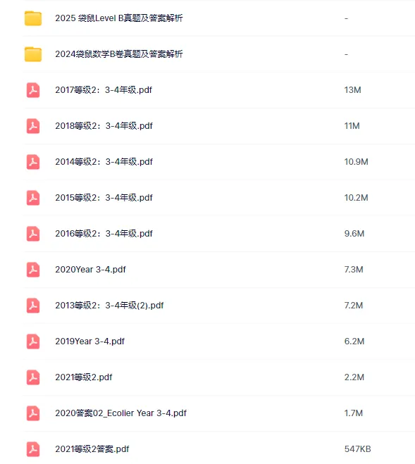 快来对答案!2026年袋鼠数学竞赛真题+答案解析(1-12年级全覆盖)! 第3张