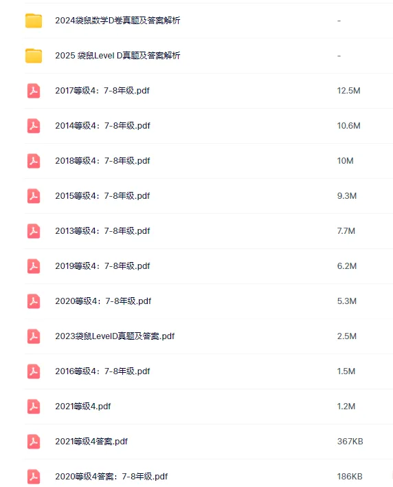 快来对答案!2026年袋鼠数学竞赛真题+答案解析(1-12年级全覆盖)! 第5张