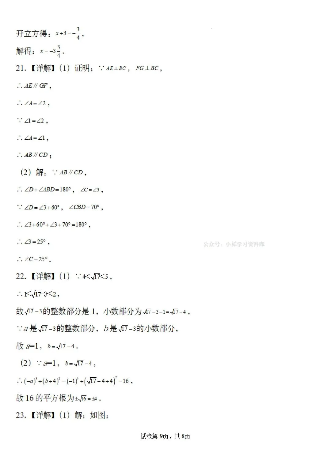 初中七年级下册数学,第一次月考模拟试卷(含答案14页)完整电子版可打印 第11张