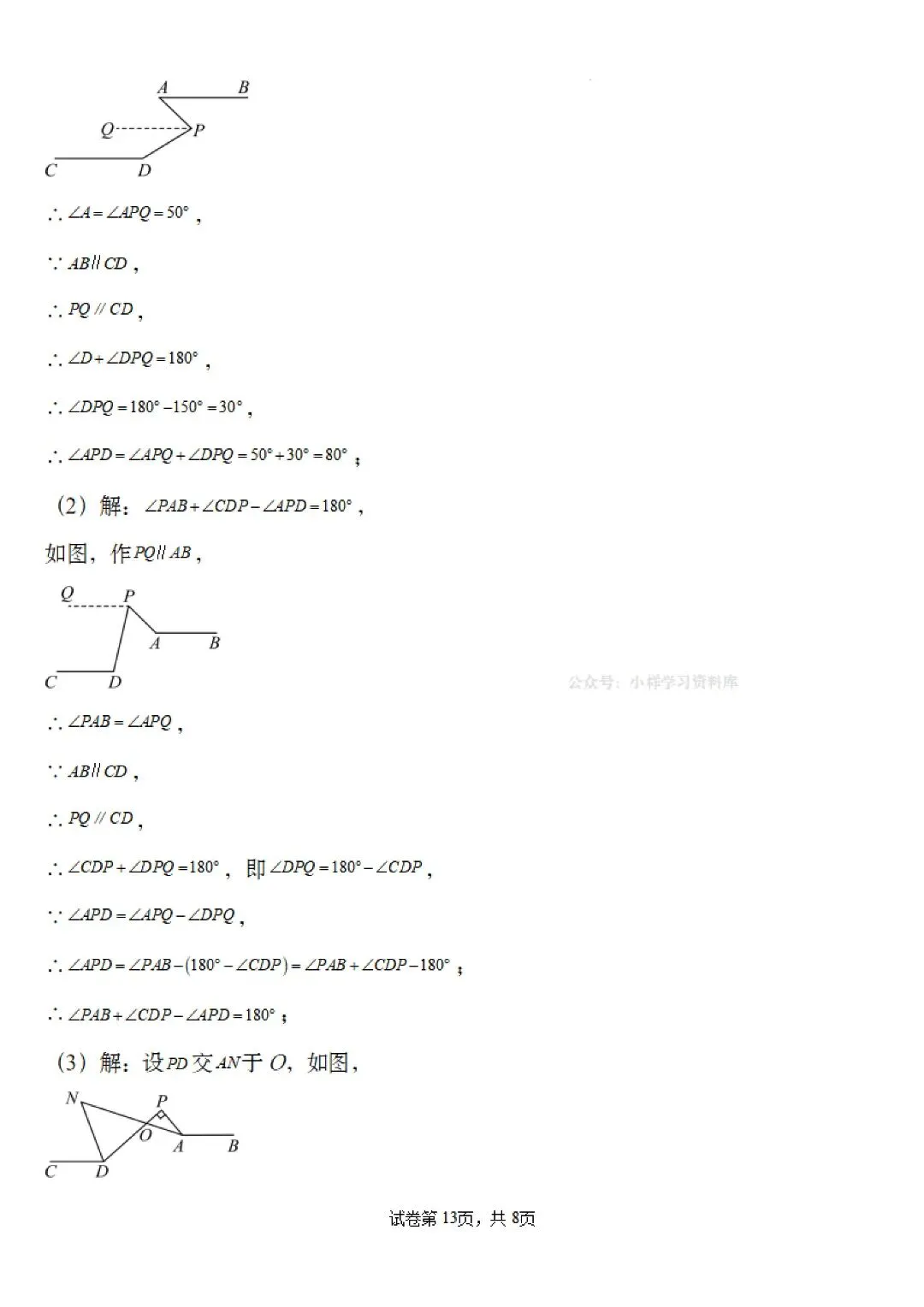 初中七年级下册数学,第一次月考模拟试卷(含答案14页)完整电子版可打印 第15张