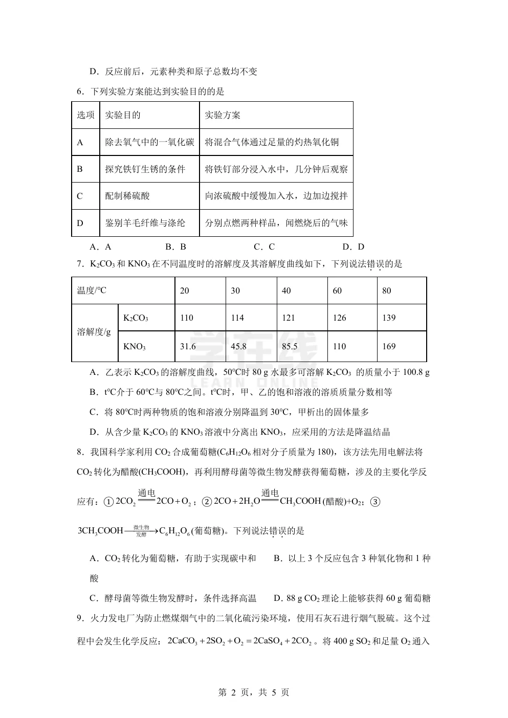 【中考真题卷】2025年四川省绵阳市中考化学真题卷(原卷版+解析版+Word版下载)-第5张图片-四季读书网