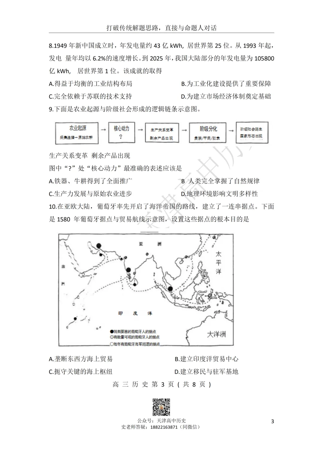 2026届河北区一模历史试卷分享 第3张