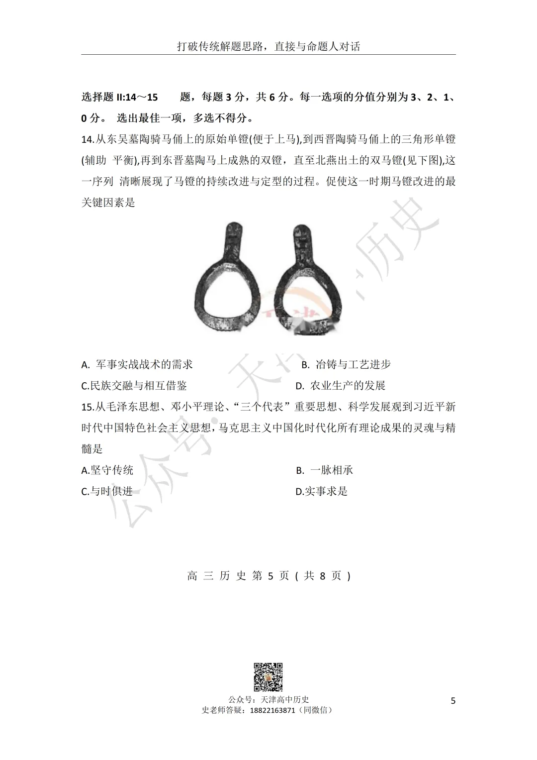 2026届河北区一模历史试卷分享 第5张