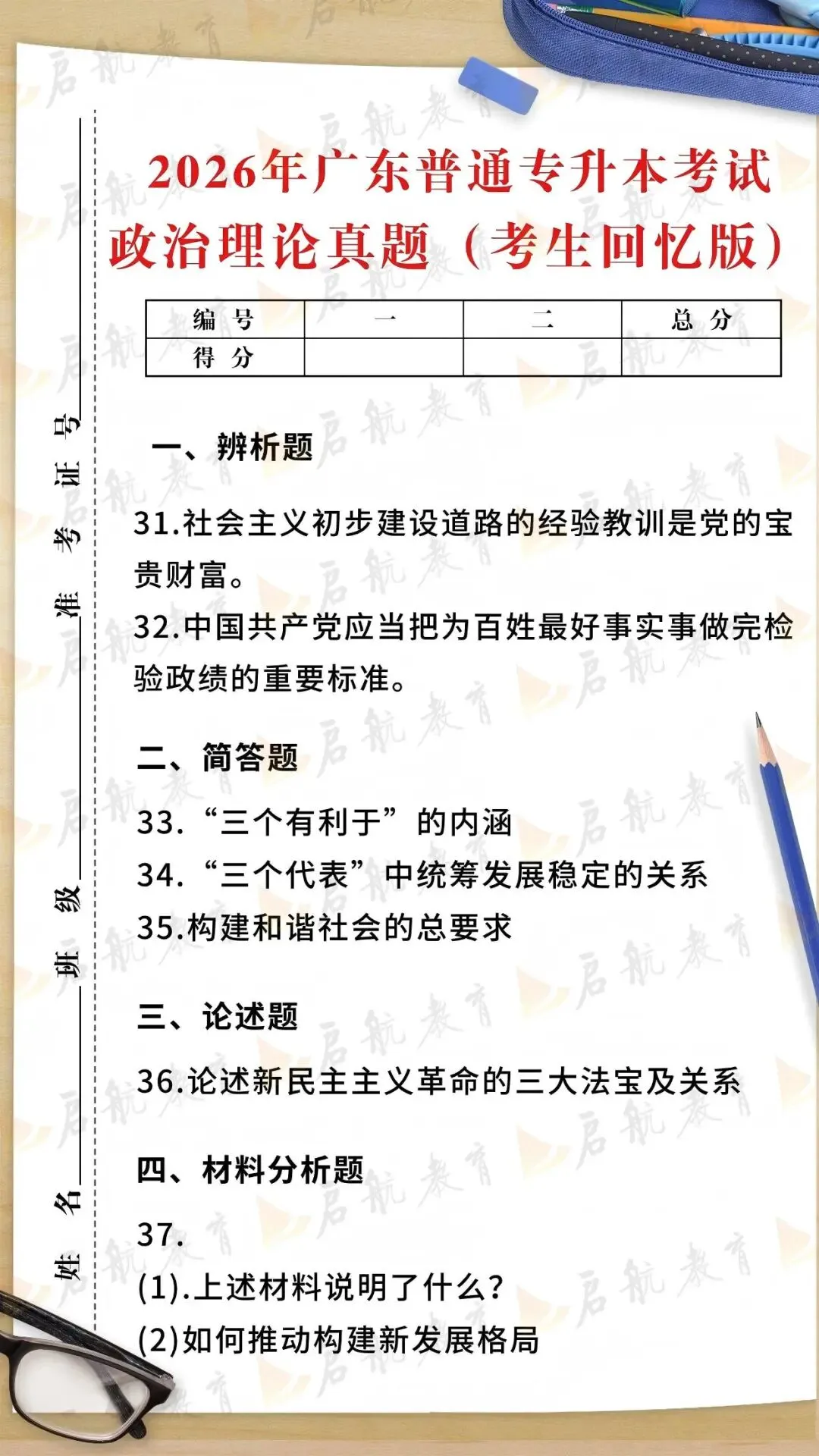 2026年广东普通专升本《政治理论》真题(部分)回忆版出炉! 第5张