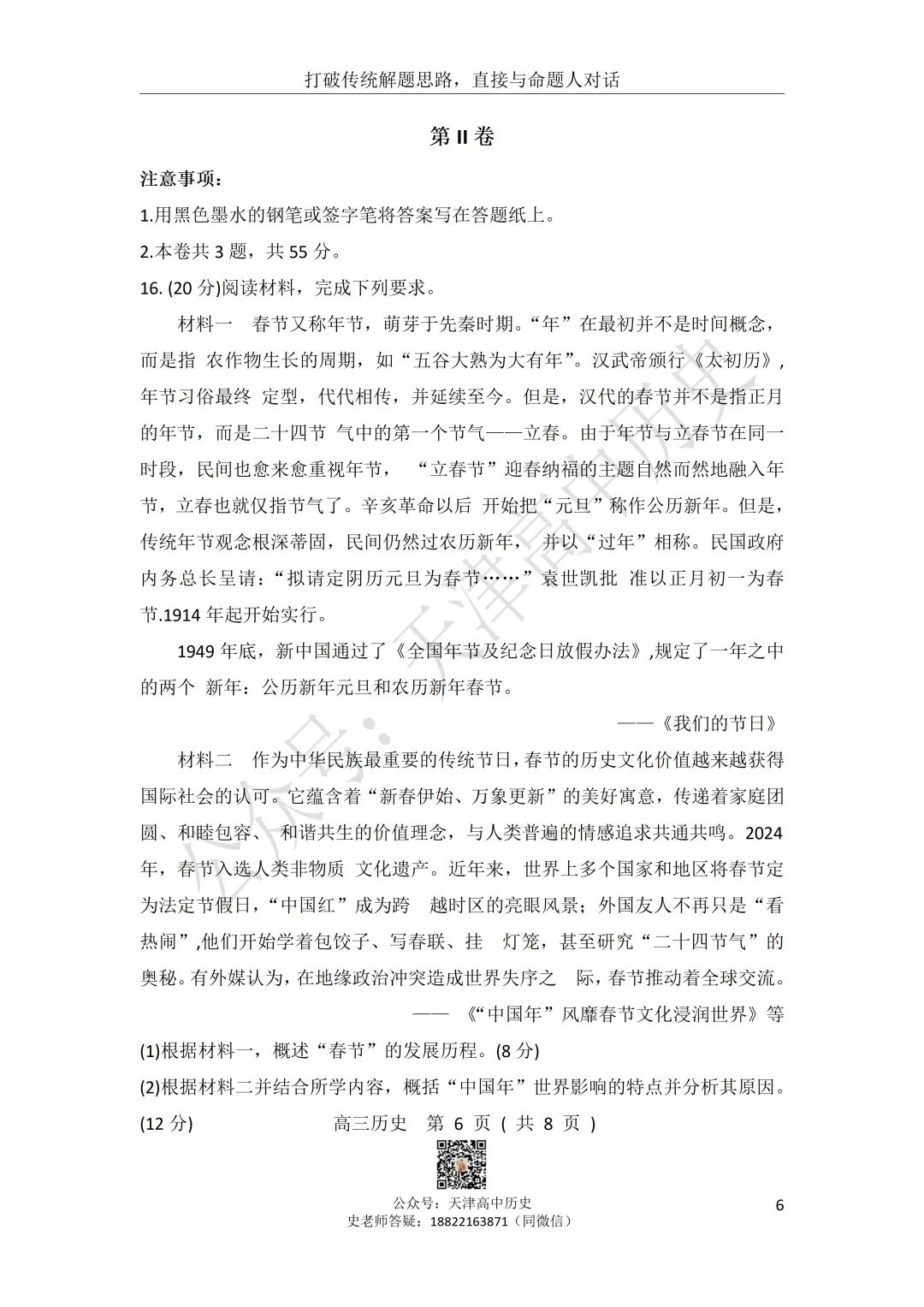 2026届河北区一模历史试卷分享 第6张