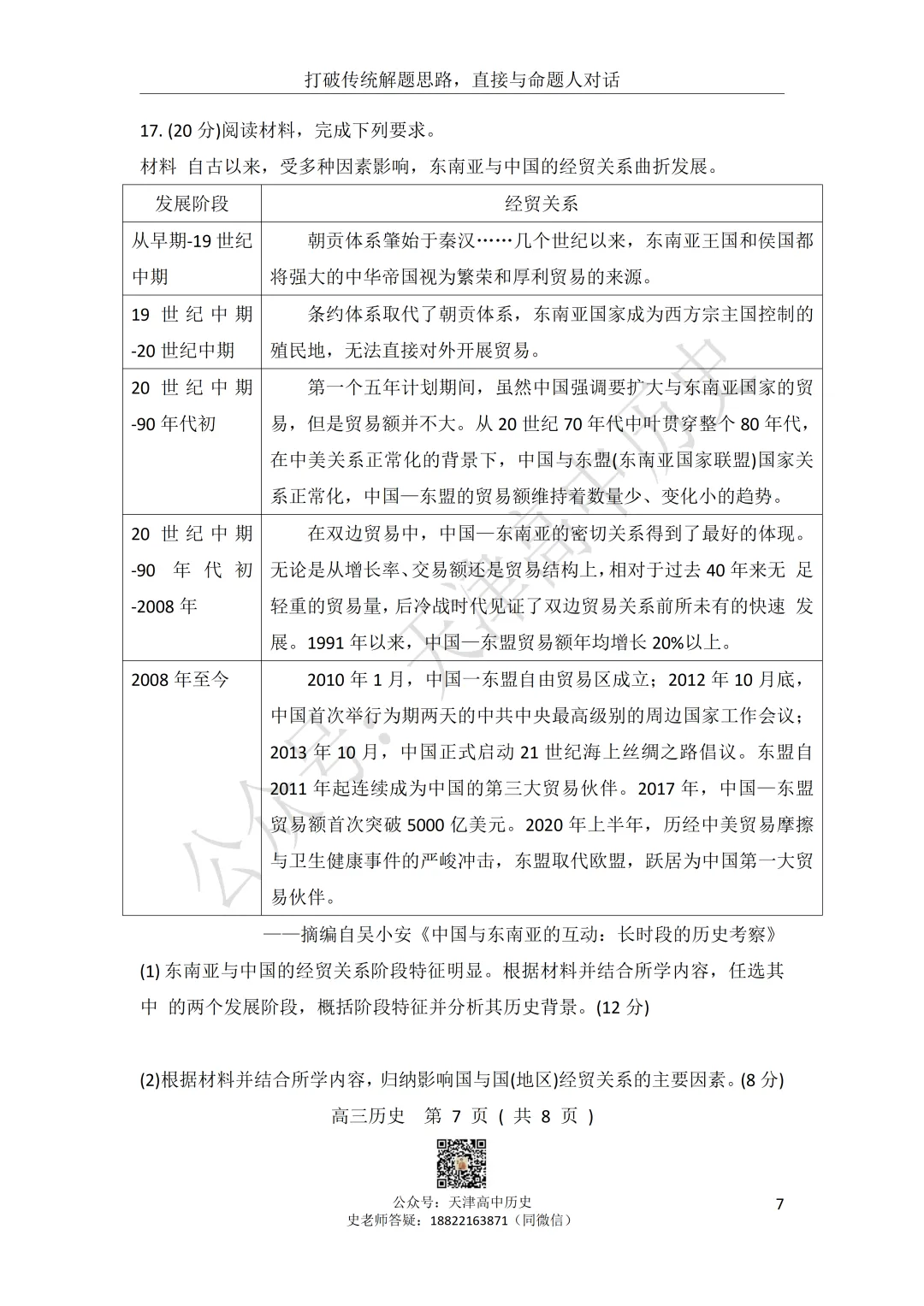 2026届河北区一模历史试卷分享 第7张