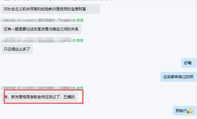 2026年广东普通专升本《政治理论》真题(部分)回忆版出炉! 第9张