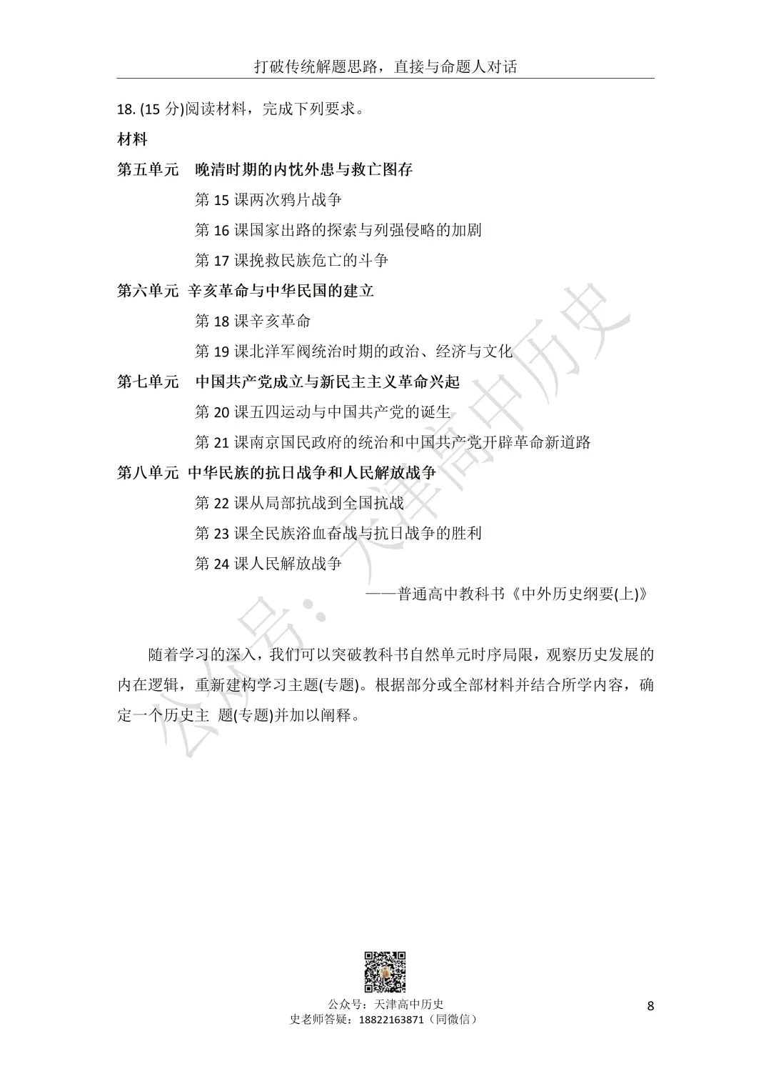 2026届河北区一模历史试卷分享 第8张