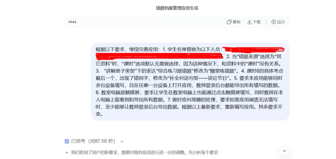 AI辅助中考复习实践02:借助Deepseek+Coze搭建中考复习专属智能错题本,全程零代码且免费! 第2张