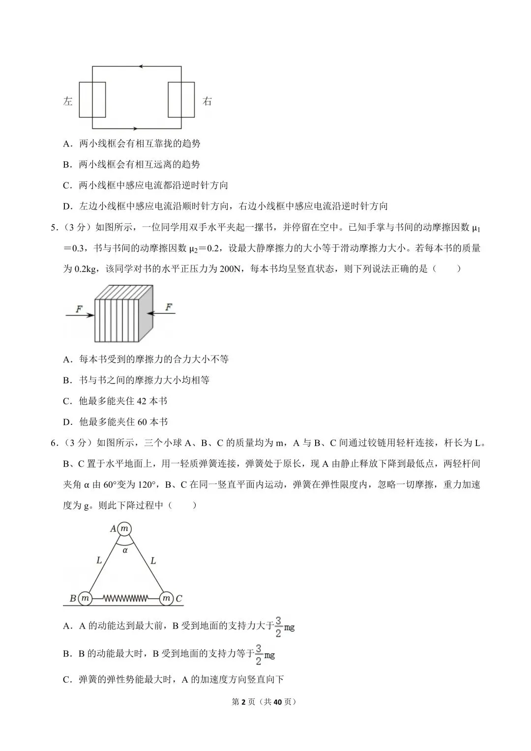 高二试卷|2023-2024学年浙江省杭州四中(下沙、吴山校区)高二(上)期中物理(选考) 第4张