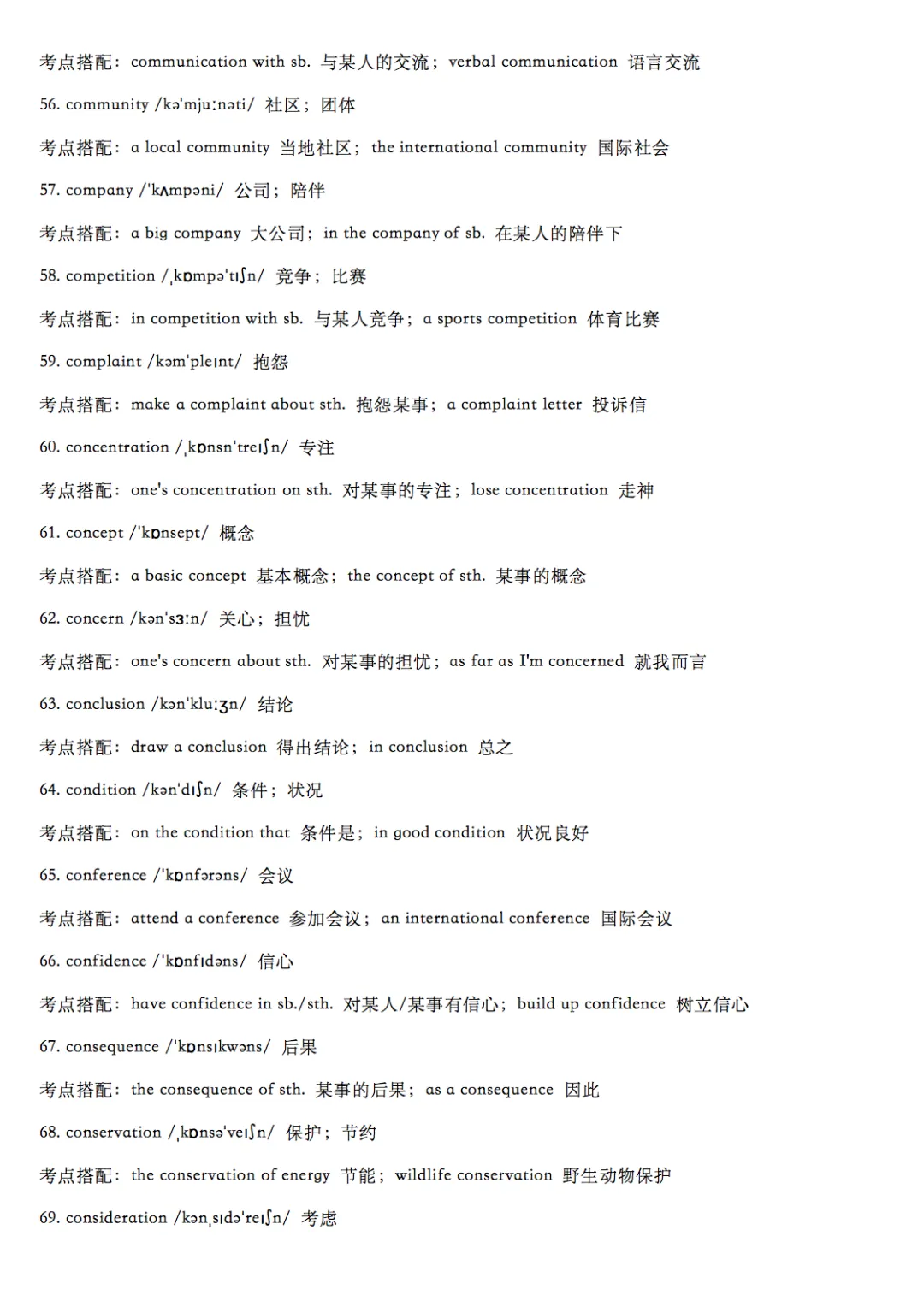 高考英语真题310个高频名词动词考点搭配,收藏打印! 第5张