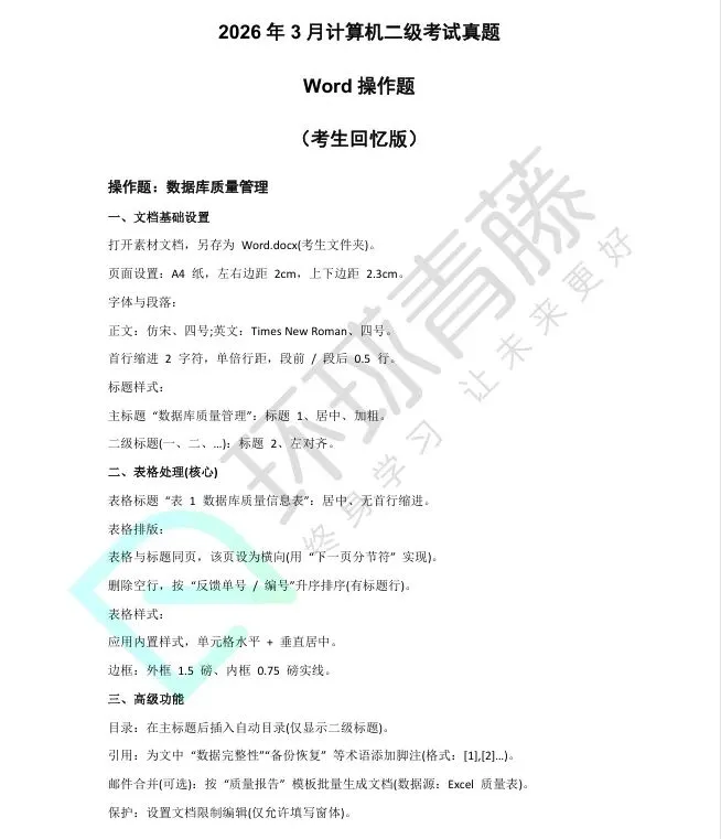 答案已出炉!2026年3月计算机二级真题及答案(3月28日) 第1张