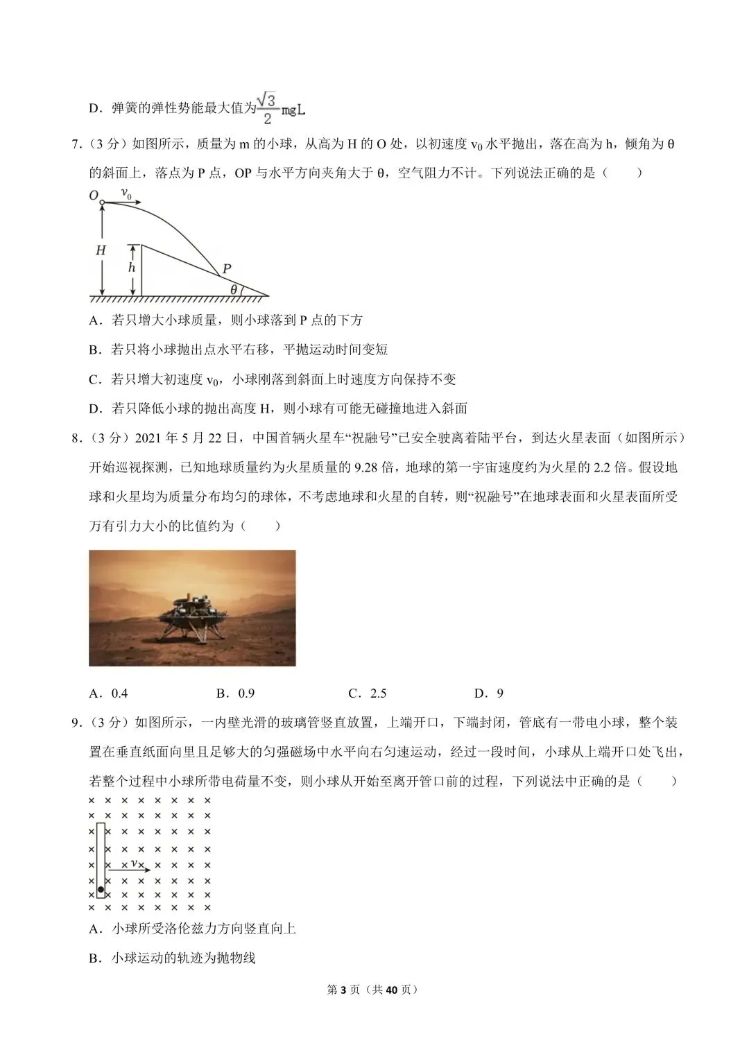 高二试卷|2023-2024学年浙江省杭州四中(下沙、吴山校区)高二(上)期中物理(选考) 第5张