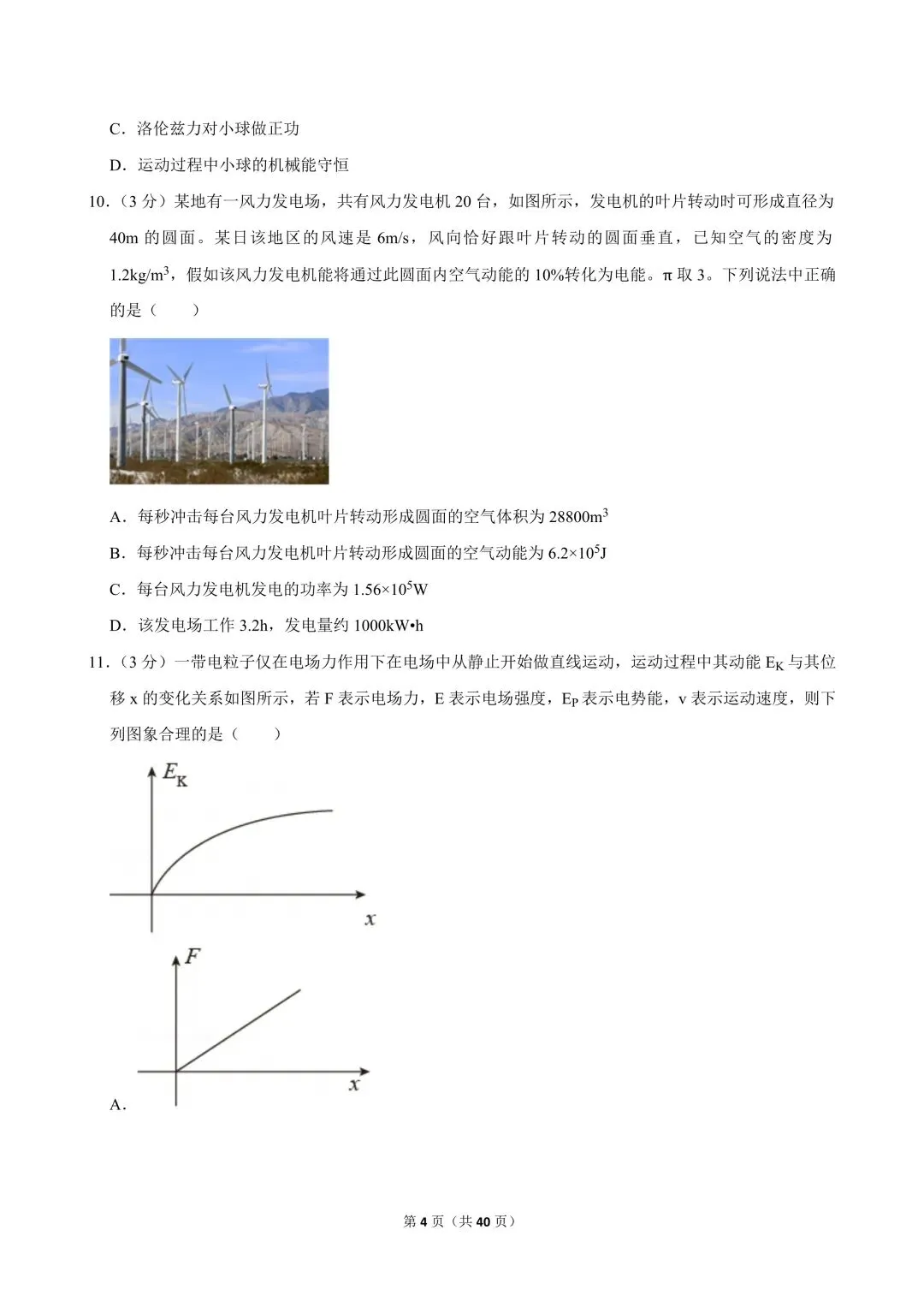 高二试卷|2023-2024学年浙江省杭州四中(下沙、吴山校区)高二(上)期中物理(选考) 第6张