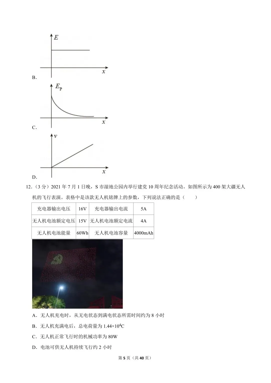 高二试卷|2023-2024学年浙江省杭州四中(下沙、吴山校区)高二(上)期中物理(选考) 第7张