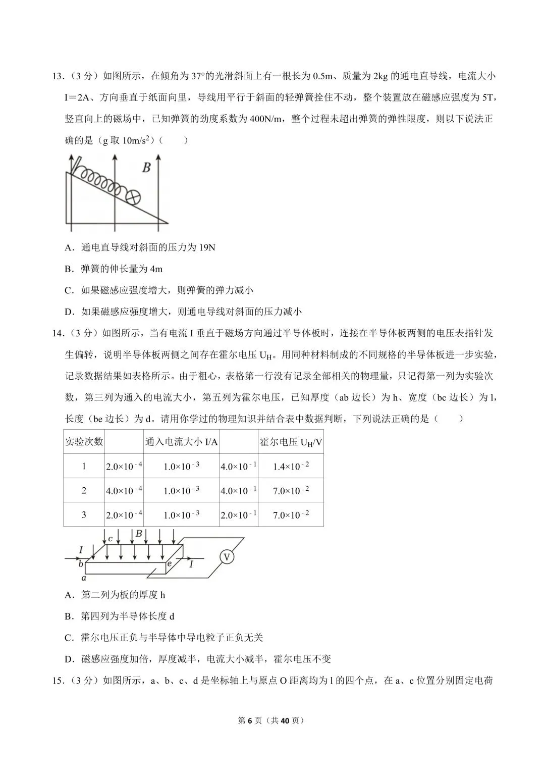 高二试卷|2023-2024学年浙江省杭州四中(下沙、吴山校区)高二(上)期中物理(选考) 第8张