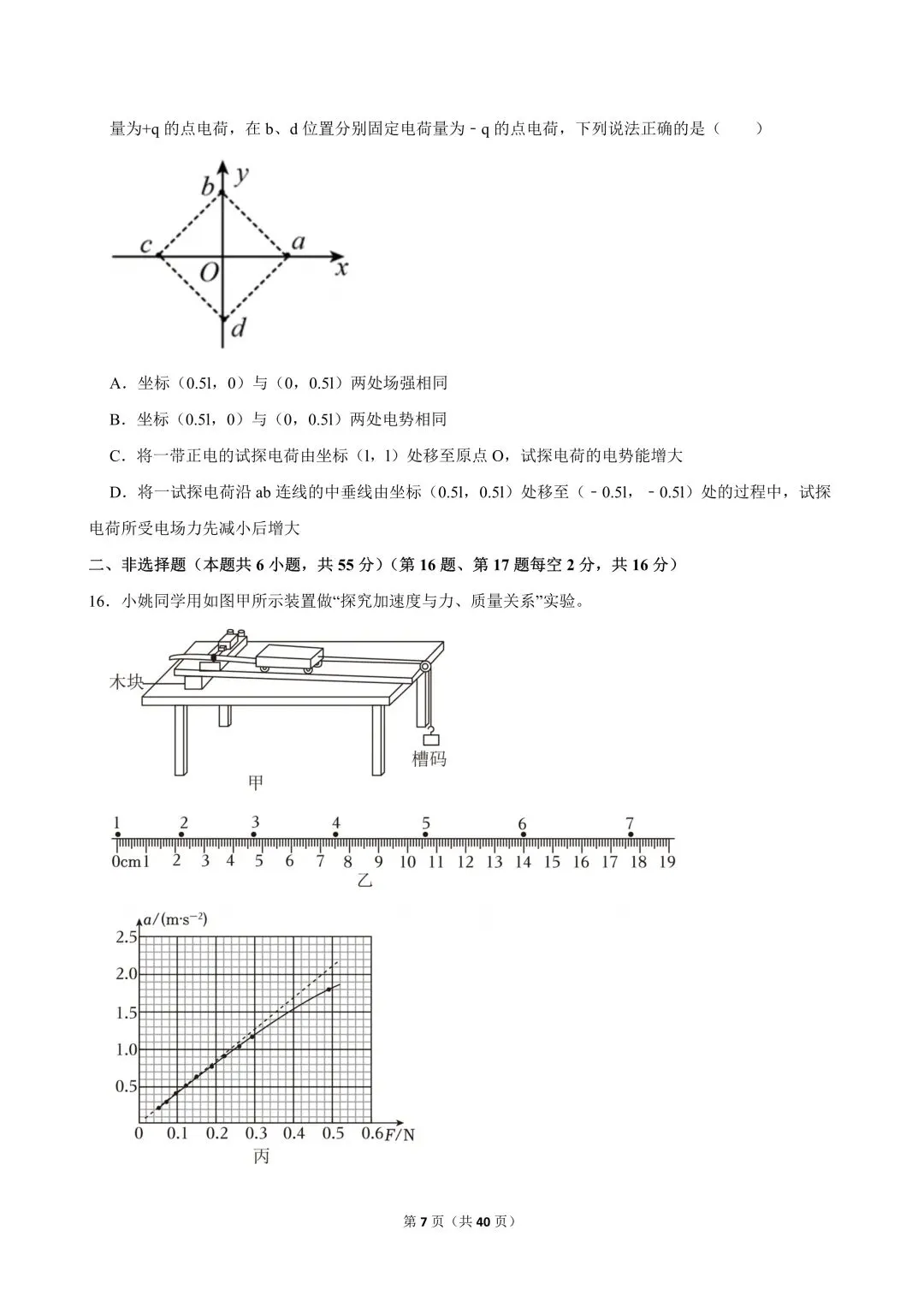 高二试卷|2023-2024学年浙江省杭州四中(下沙、吴山校区)高二(上)期中物理(选考) 第9张