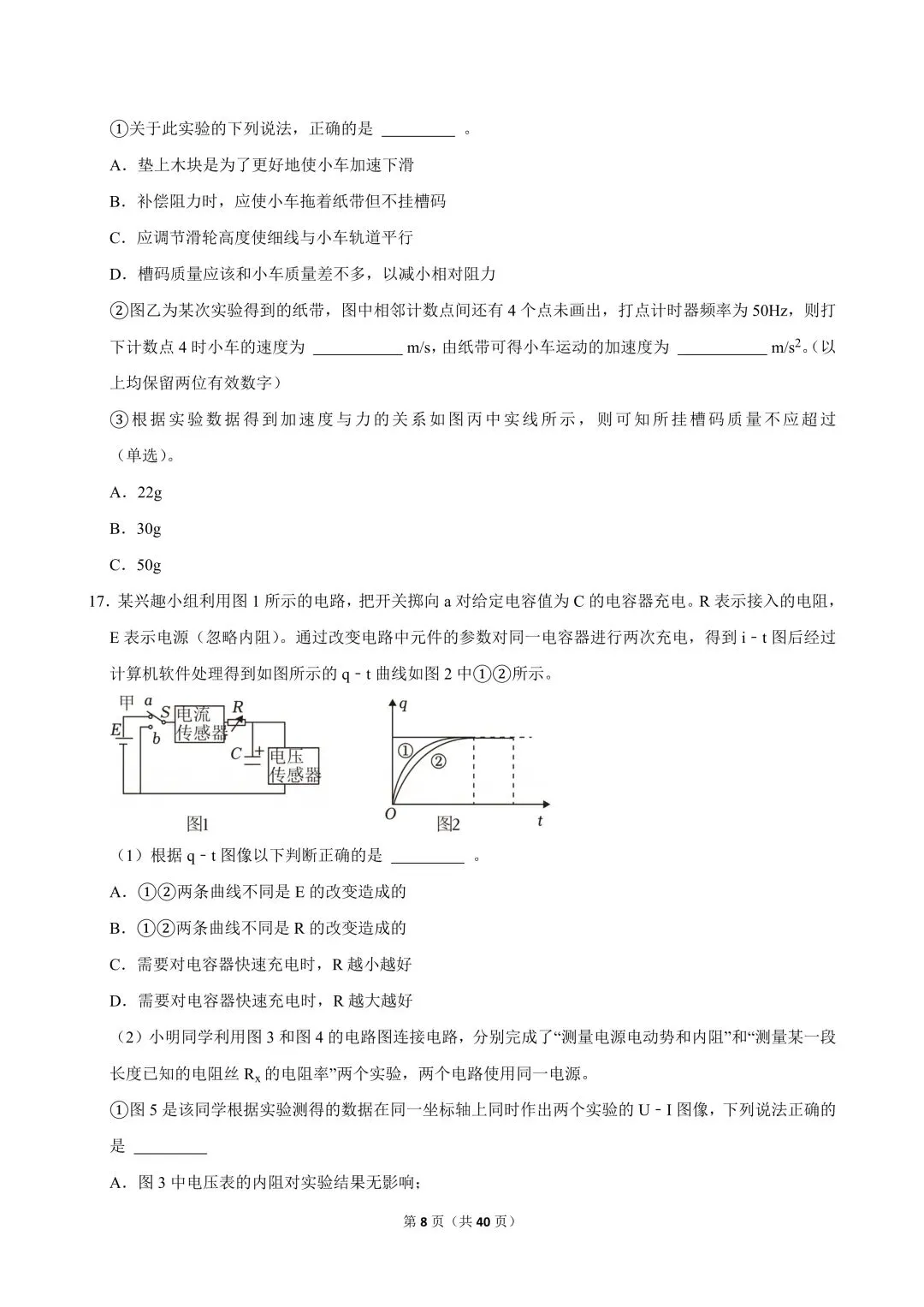 高二试卷|2023-2024学年浙江省杭州四中(下沙、吴山校区)高二(上)期中物理(选考) 第10张