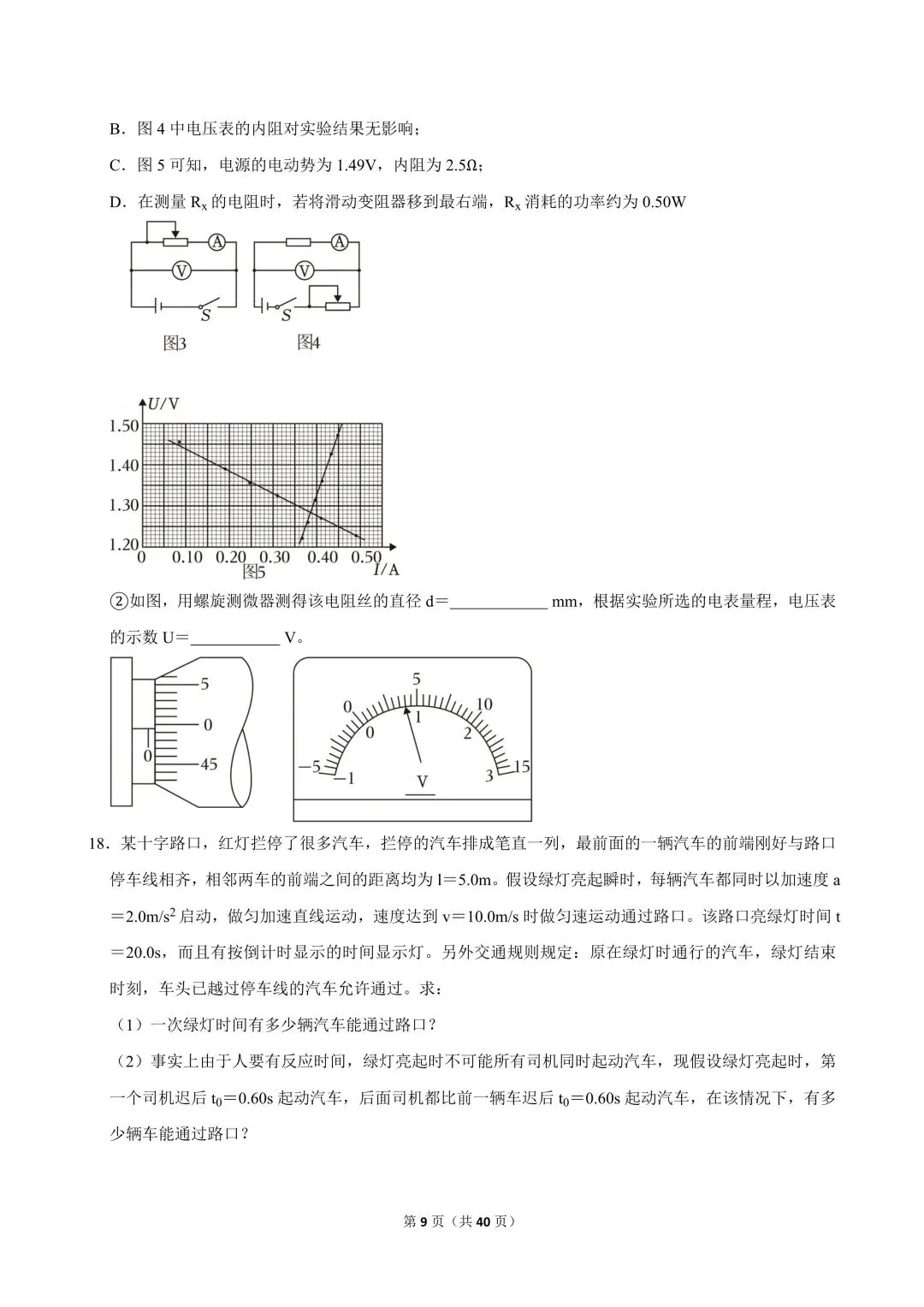 高二试卷|2023-2024学年浙江省杭州四中(下沙、吴山校区)高二(上)期中物理(选考) 第11张