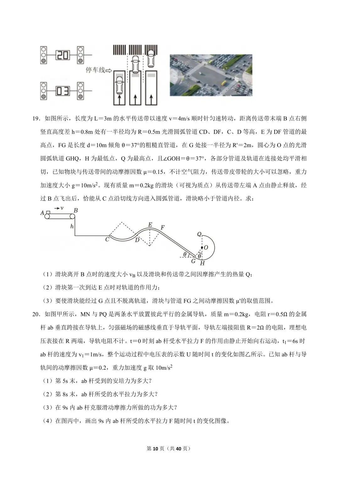 高二试卷|2023-2024学年浙江省杭州四中(下沙、吴山校区)高二(上)期中物理(选考) 第12张