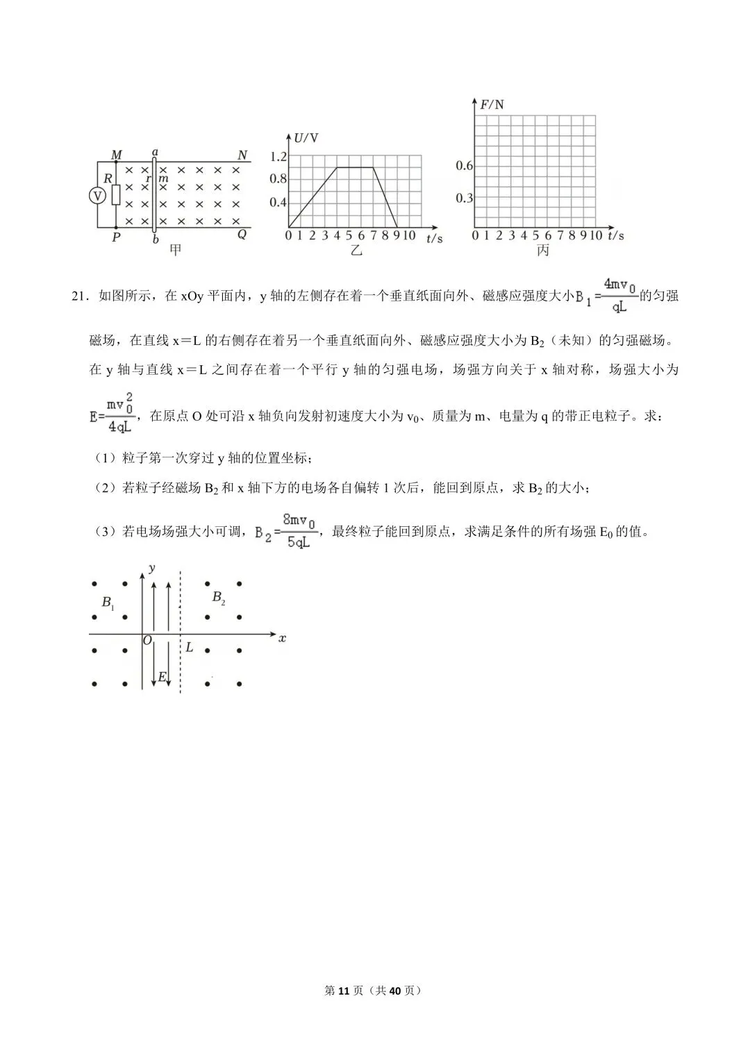高二试卷|2023-2024学年浙江省杭州四中(下沙、吴山校区)高二(上)期中物理(选考) 第13张