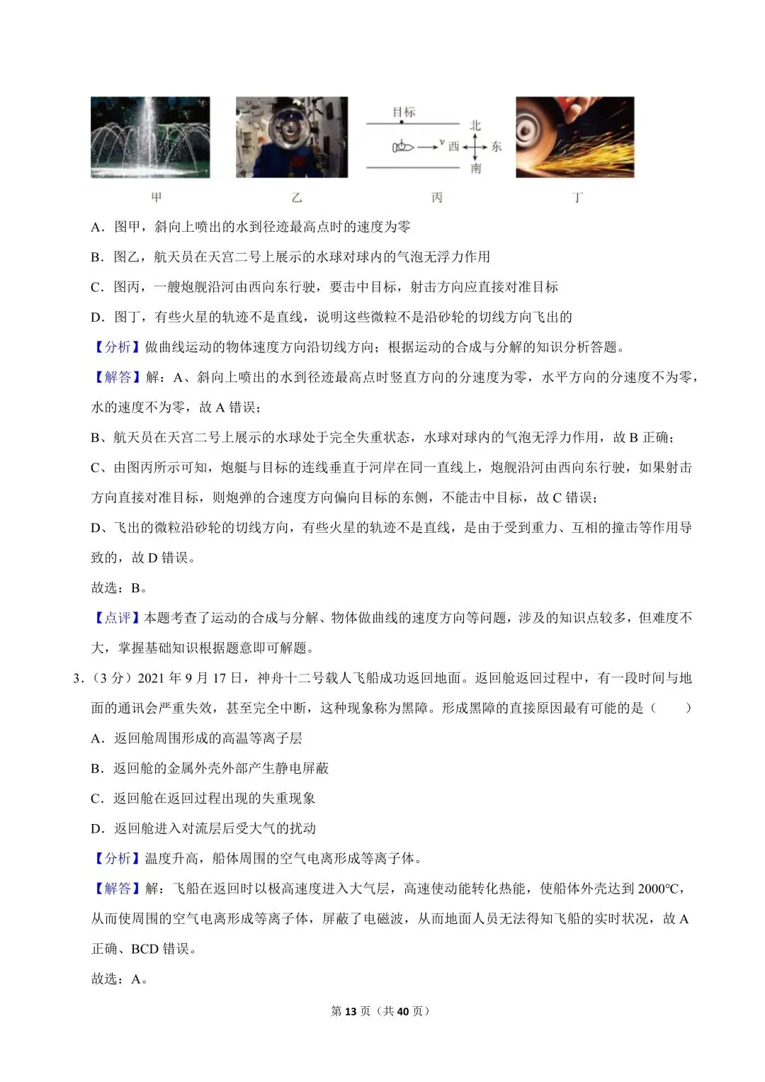 高二试卷|2023-2024学年浙江省杭州四中(下沙、吴山校区)高二(上)期中物理(选考) 第15张