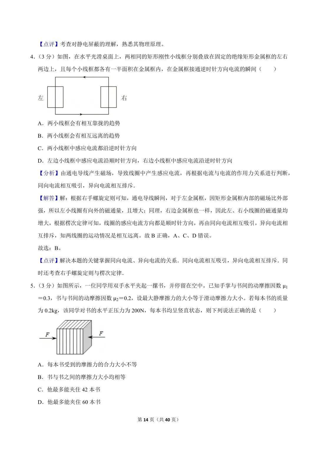 高二试卷|2023-2024学年浙江省杭州四中(下沙、吴山校区)高二(上)期中物理(选考) 第16张