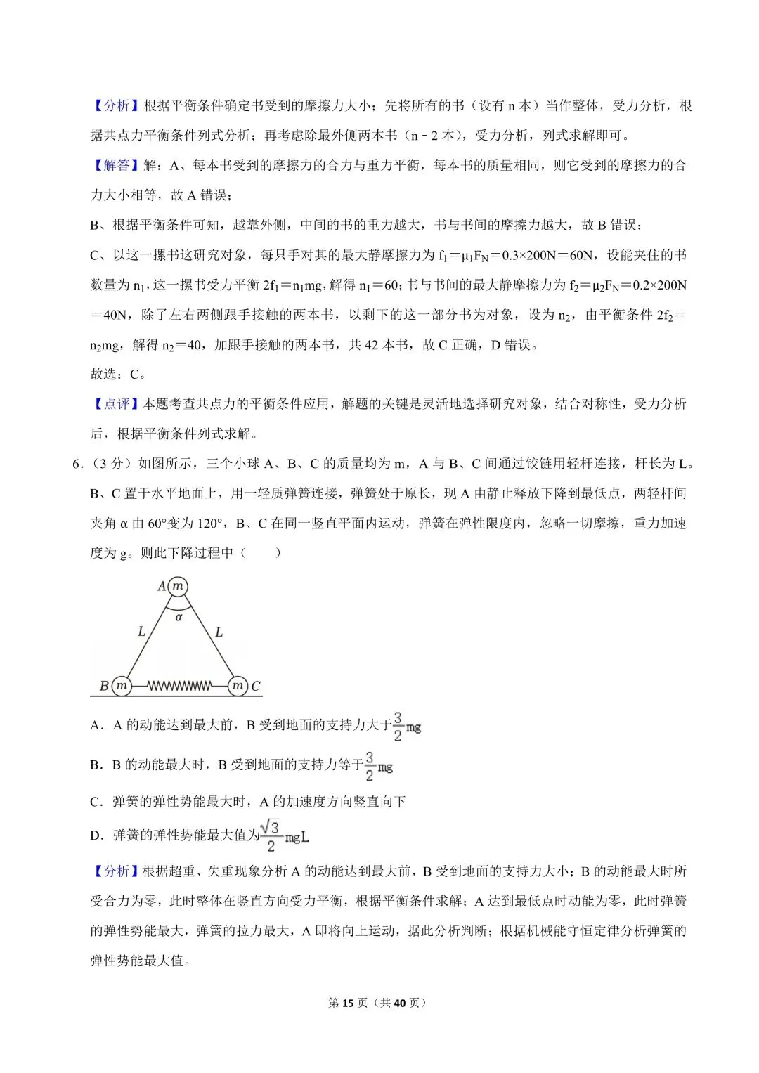 高二试卷|2023-2024学年浙江省杭州四中(下沙、吴山校区)高二(上)期中物理(选考) 第17张