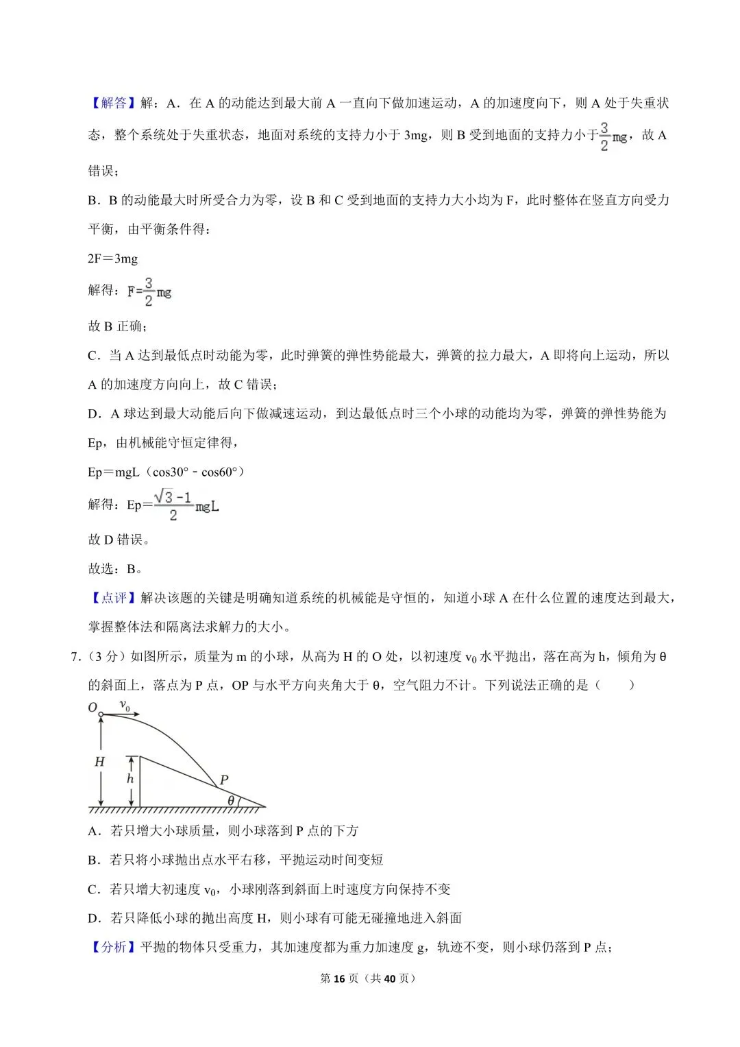 高二试卷|2023-2024学年浙江省杭州四中(下沙、吴山校区)高二(上)期中物理(选考) 第18张