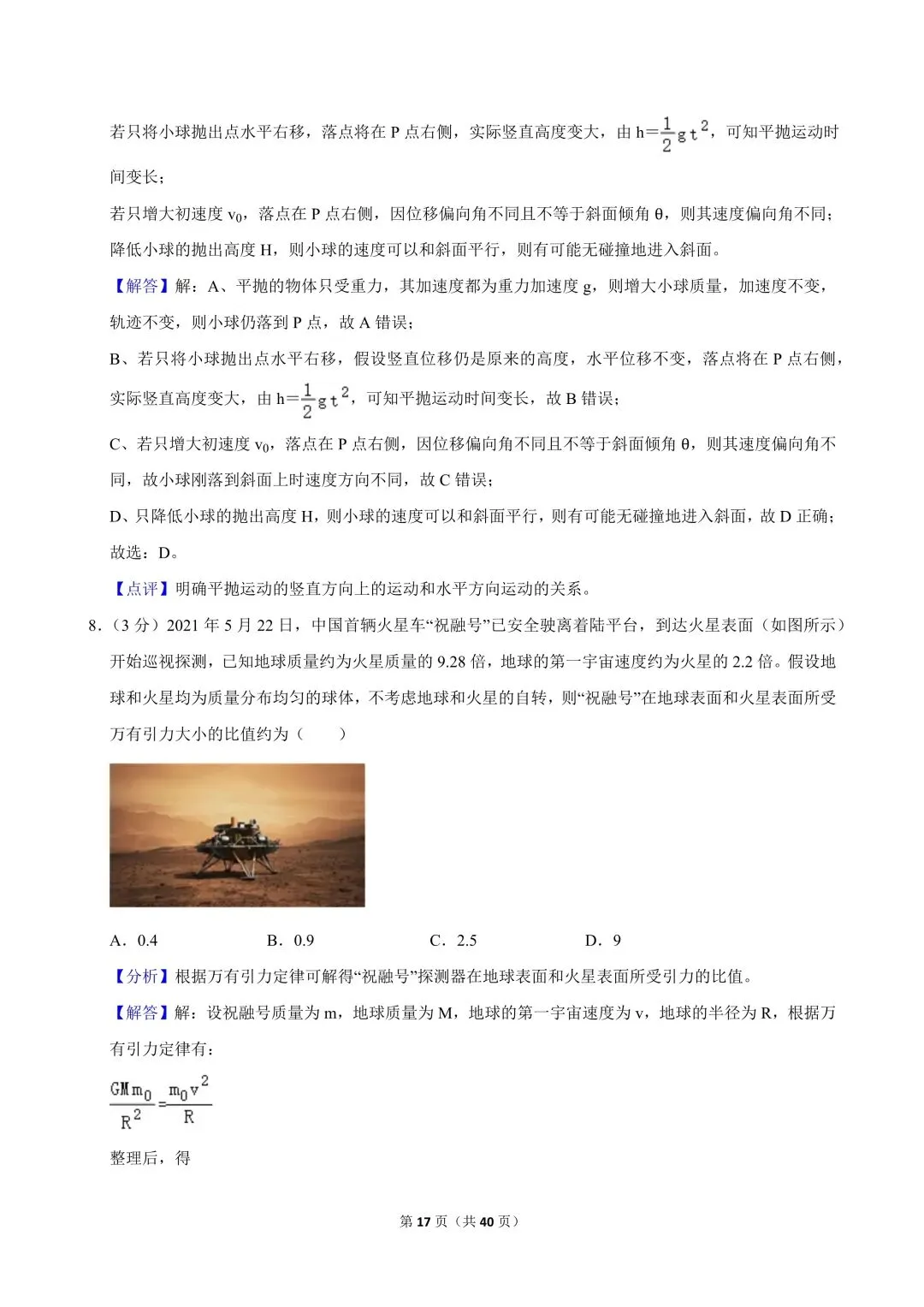 高二试卷|2023-2024学年浙江省杭州四中(下沙、吴山校区)高二(上)期中物理(选考) 第19张