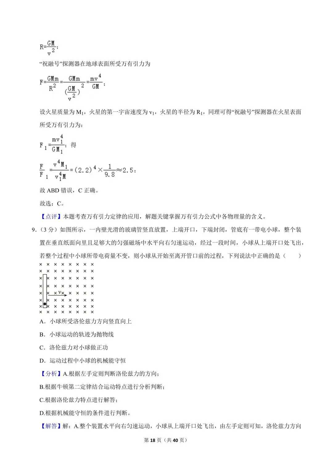 高二试卷|2023-2024学年浙江省杭州四中(下沙、吴山校区)高二(上)期中物理(选考) 第20张