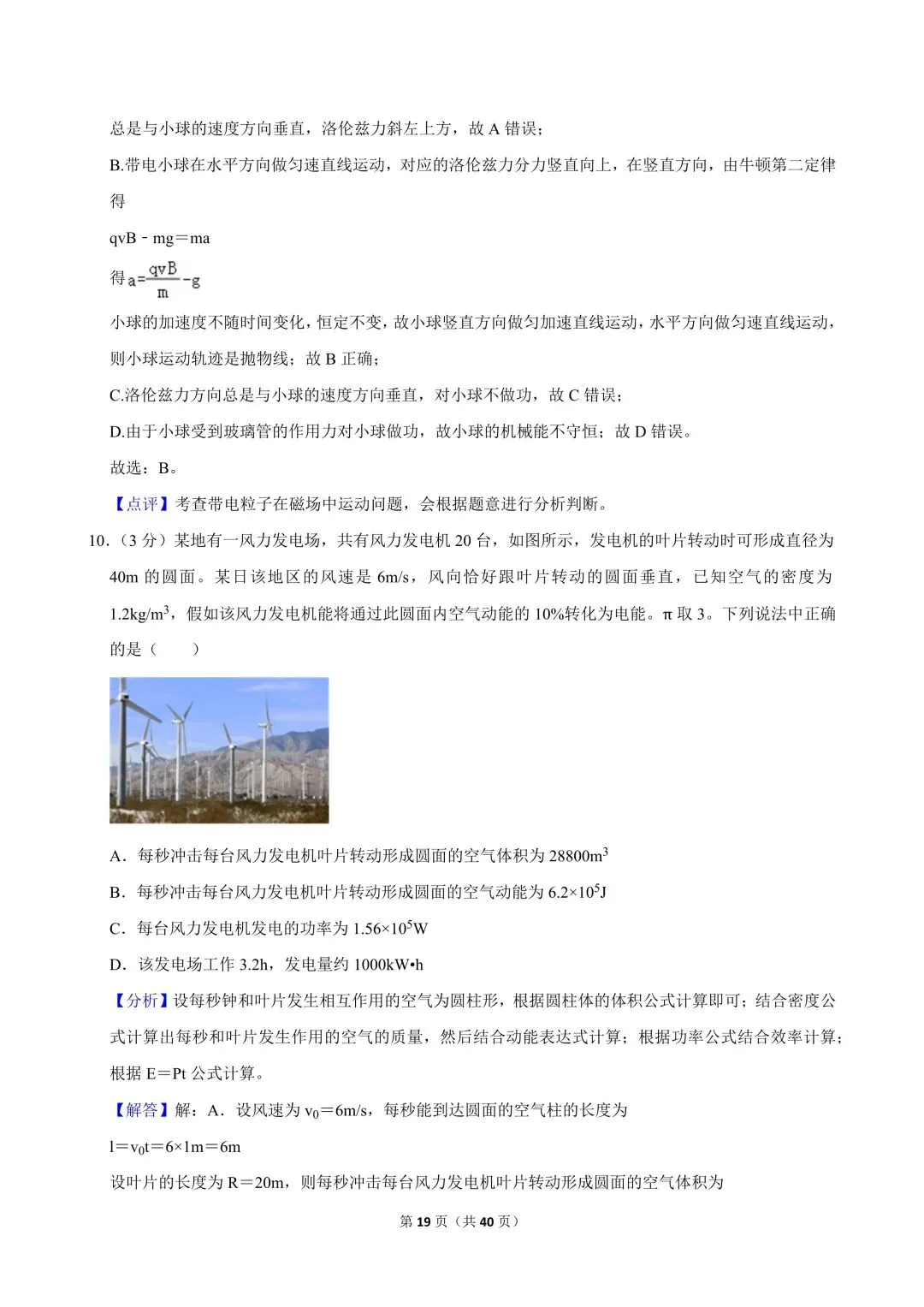 高二试卷|2023-2024学年浙江省杭州四中(下沙、吴山校区)高二(上)期中物理(选考) 第21张