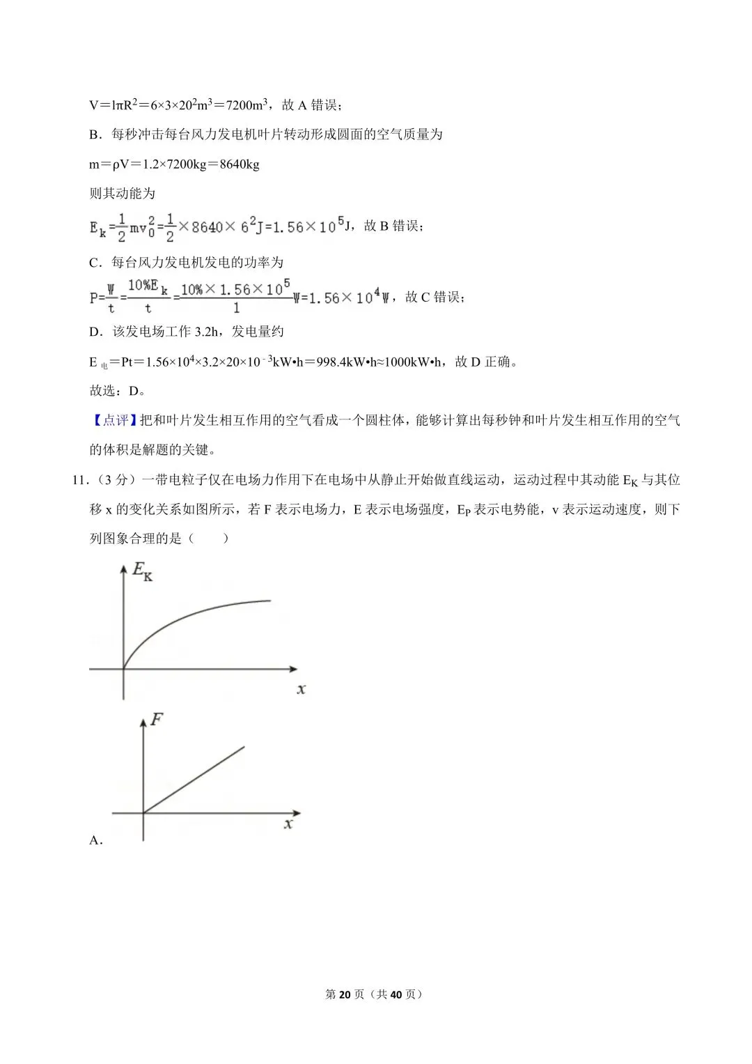 高二试卷|2023-2024学年浙江省杭州四中(下沙、吴山校区)高二(上)期中物理(选考) 第22张