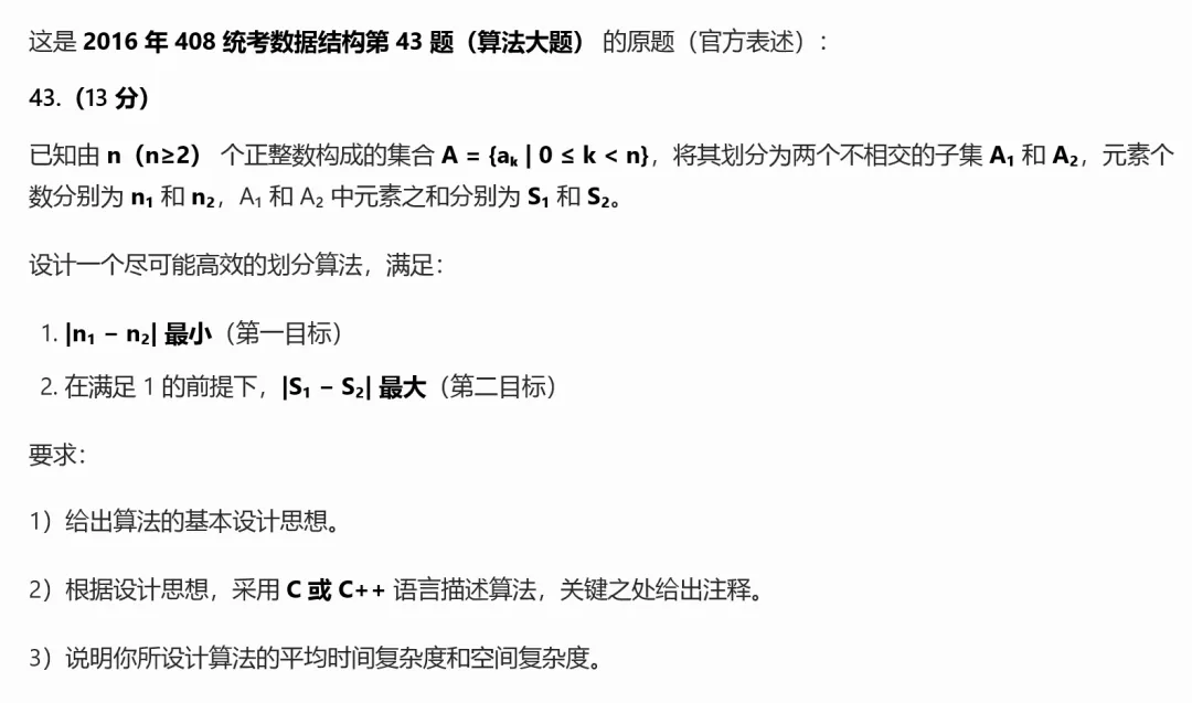 2016年408数据结构真题 第1张
